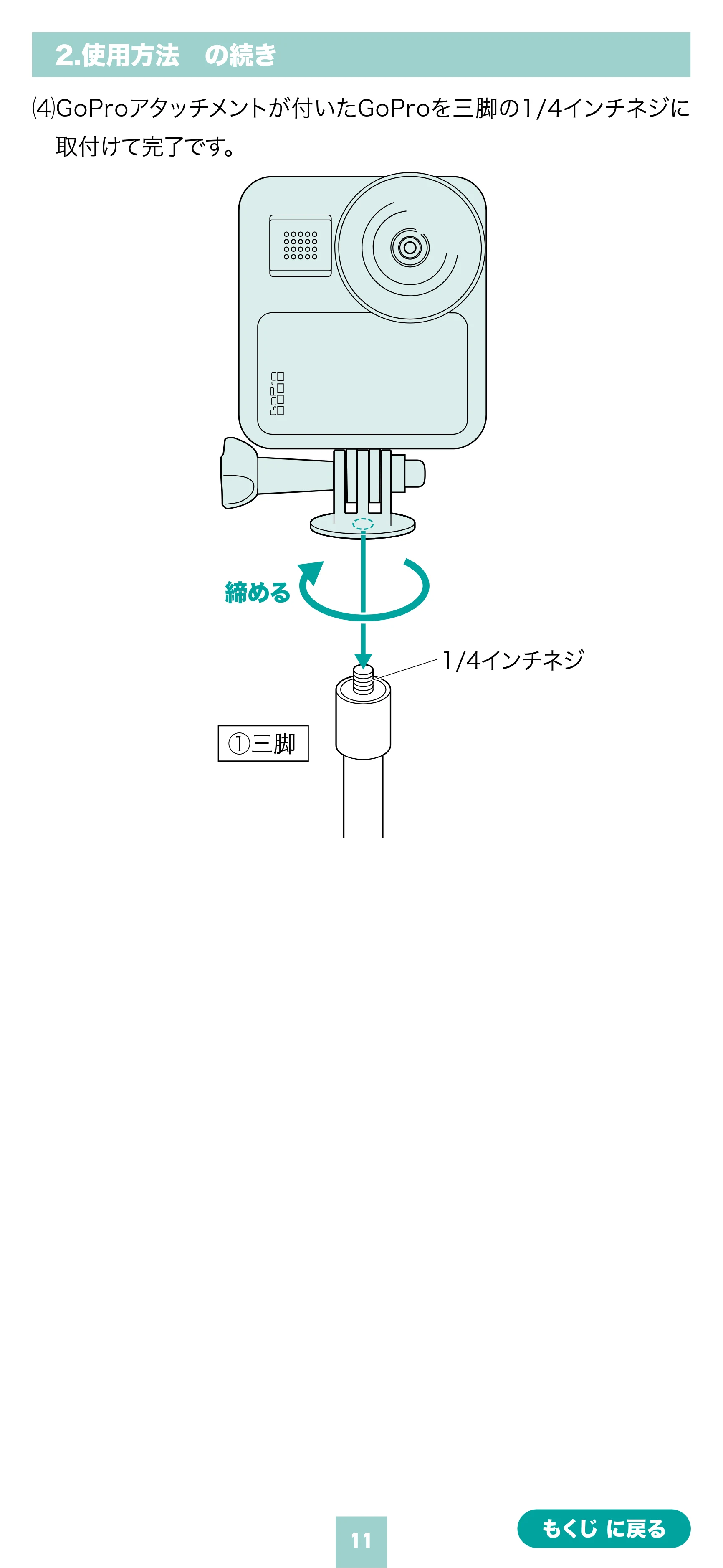 サンワサプライ 200-DGCAM051 取扱説明書 — 原本ページ — 11ページ