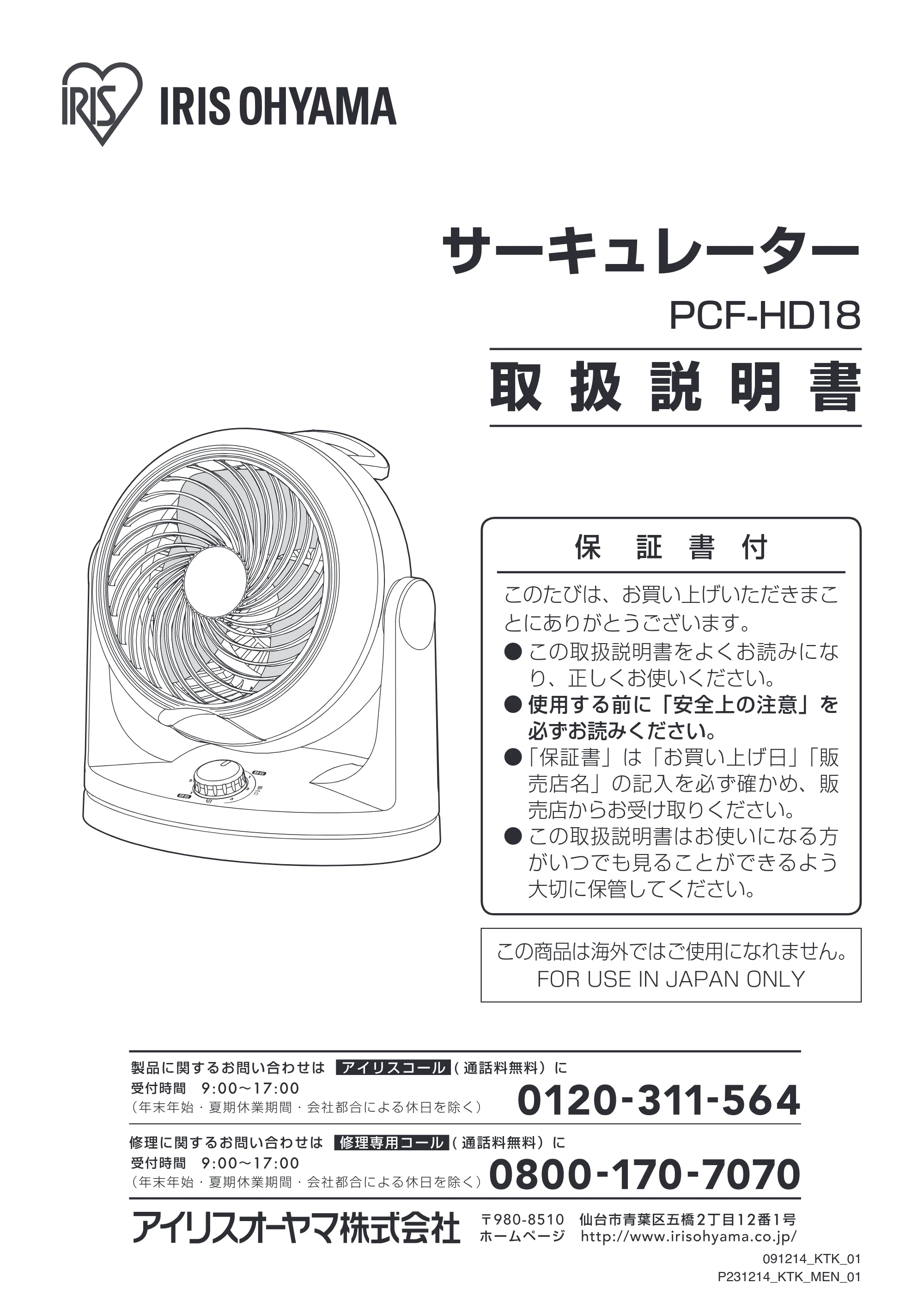 アイリスオーヤマ PCF-HD18 取扱説明書 — 原本ページ — 1ページ