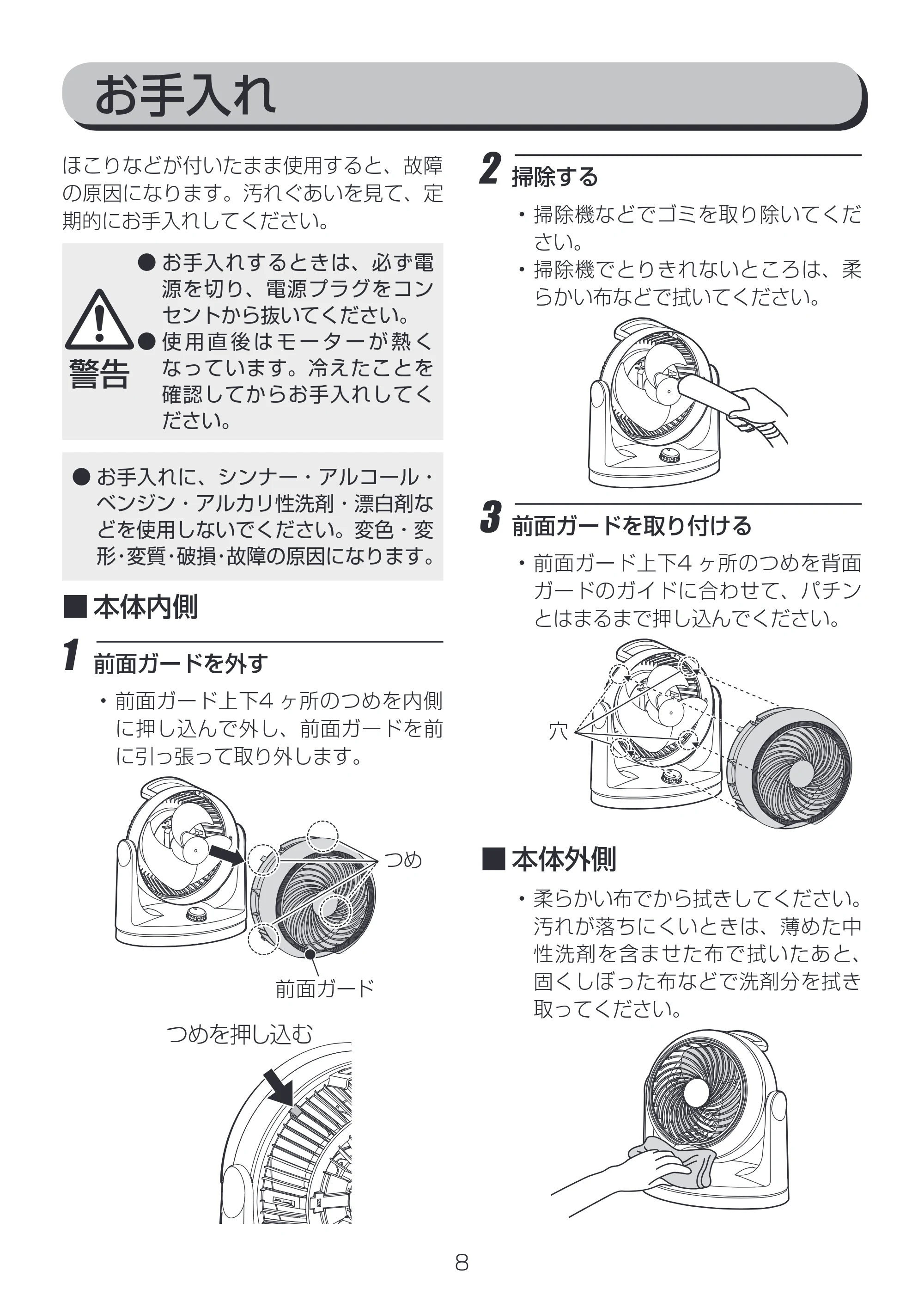 アイリスオーヤマ PCF-HD18 取扱説明書 — 原本ページ — 8ページ