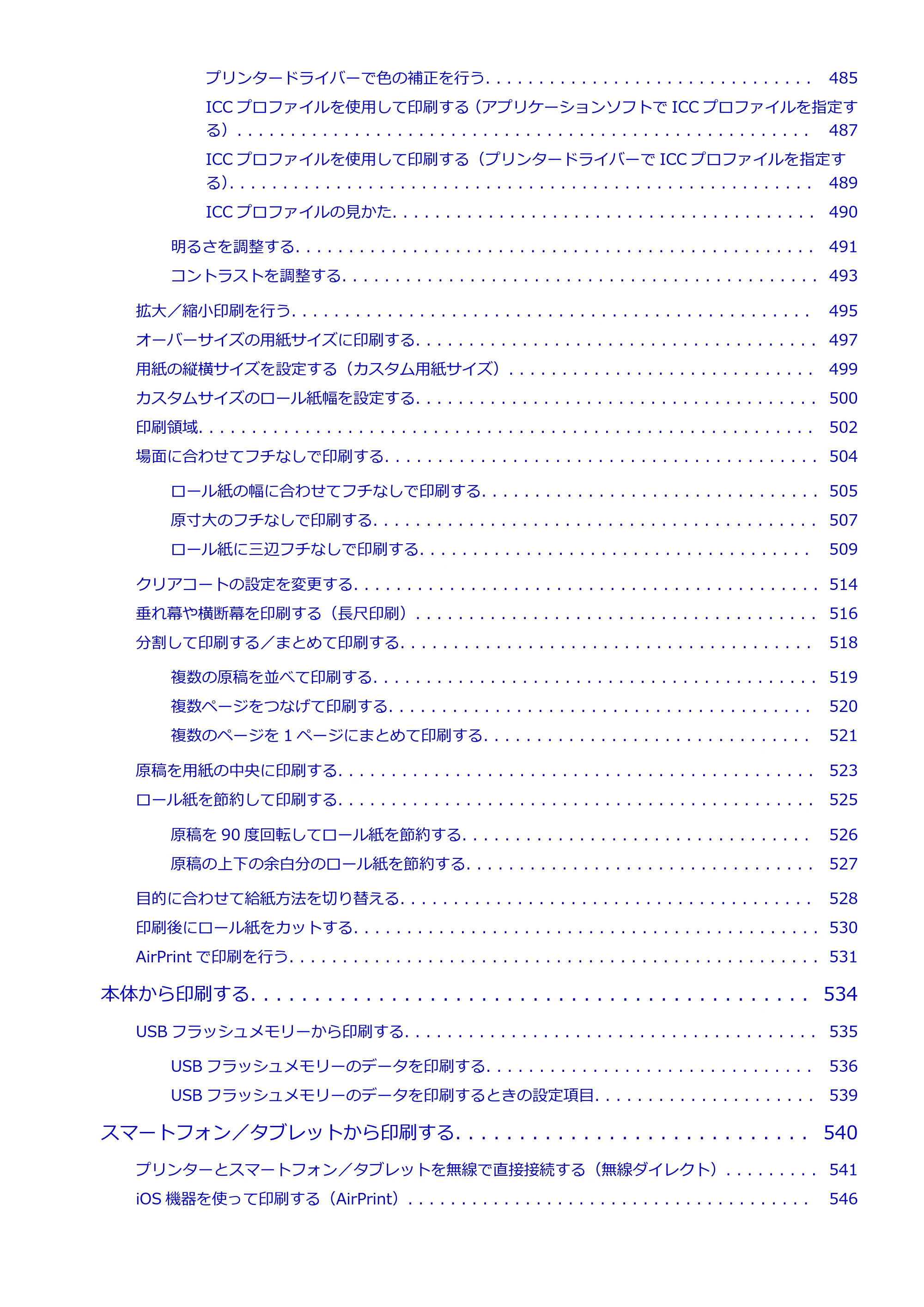 キヤノン PRO-2100 imagePROGRAF PRO-2100 （PDF） 電子マニュアル（Mac版）2023年1月26日更新（PDF：15.7MB） — 原本ページ — 8ページ