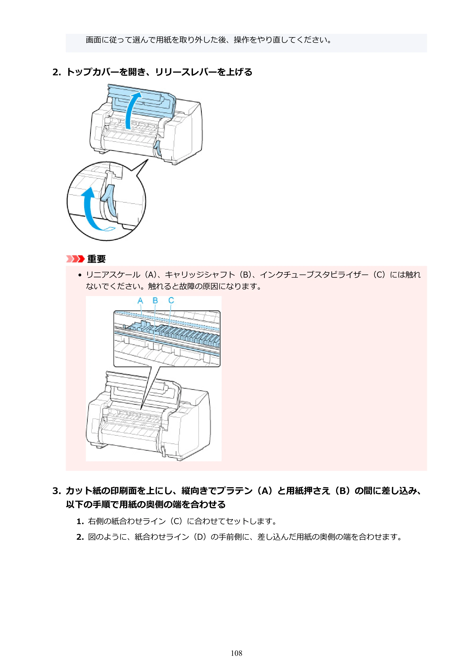 キヤノン PRO-2100 imagePROGRAF PRO-2100 （PDF） 電子マニュアル（Mac版）2023年1月26日更新（PDF：15.7MB） — 原本ページ — 108ページ
