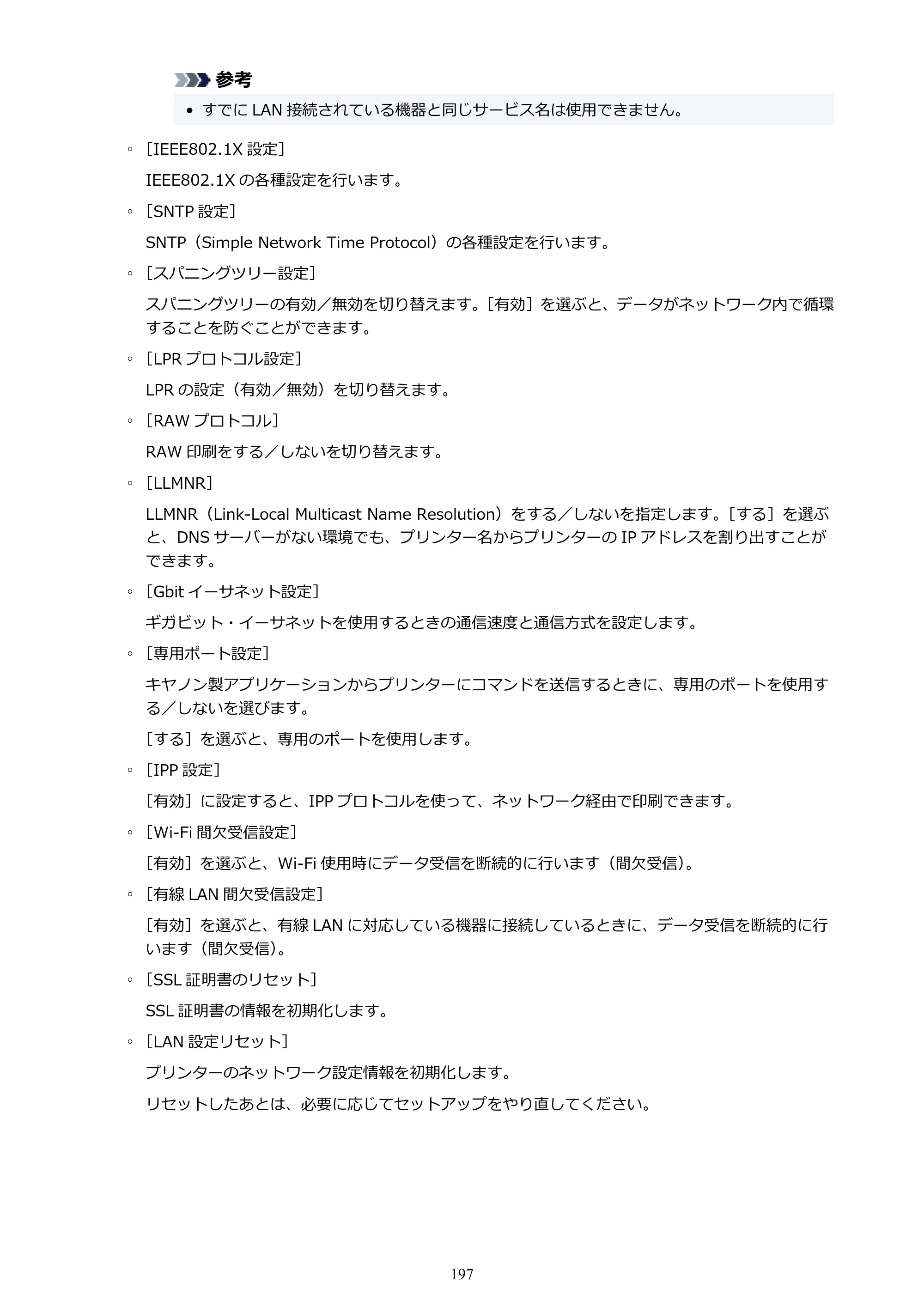 キヤノン PRO-2100 imagePROGRAF PRO-2100 （PDF） 電子マニュアル（Mac版）2023年1月26日更新（PDF：15.7MB） — 原本ページ — 197ページ
