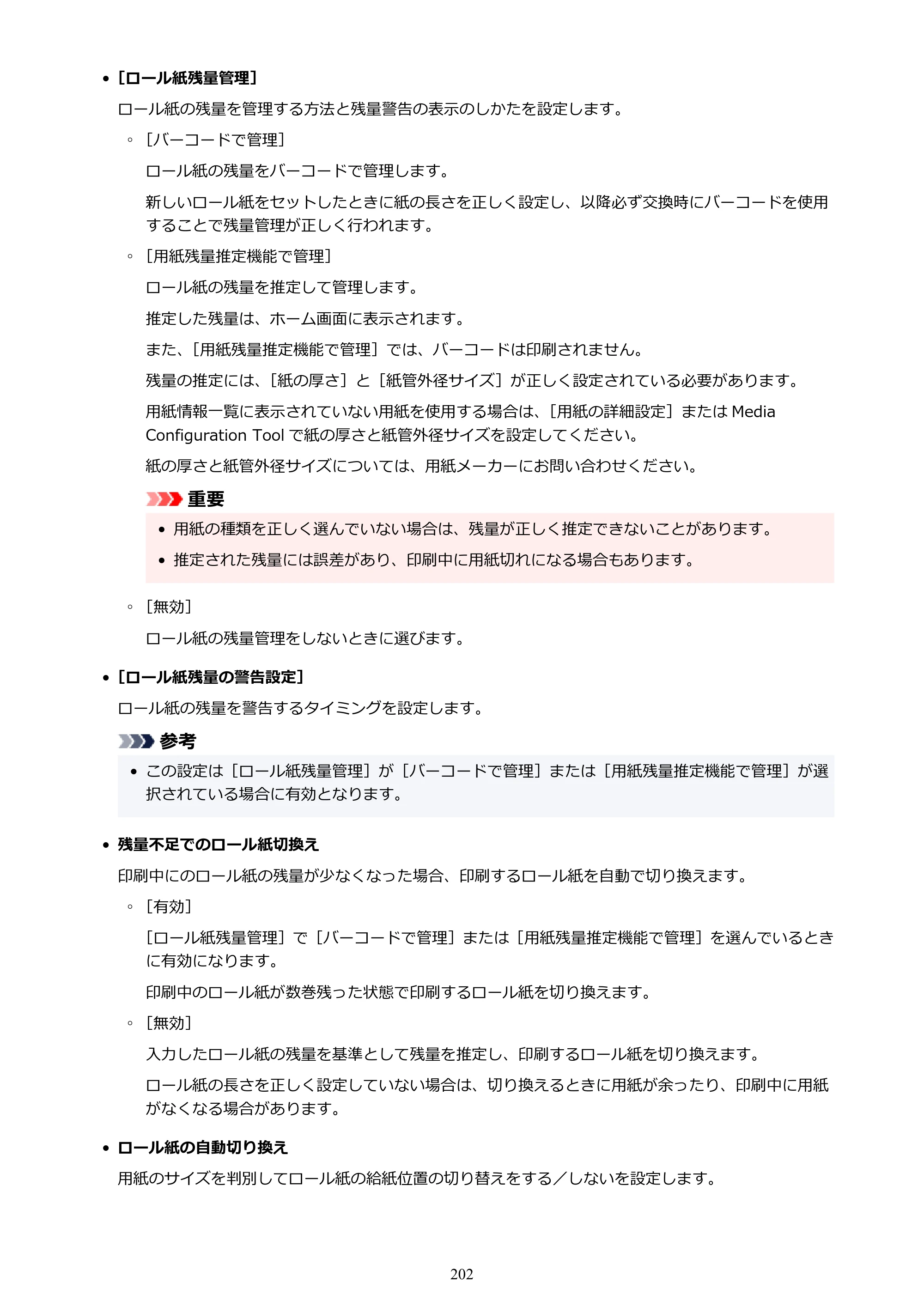 キヤノン PRO-2100 imagePROGRAF PRO-2100 （PDF） 電子マニュアル（Mac版）2023年1月26日更新（PDF：15.7MB） — 原本ページ — 202ページ