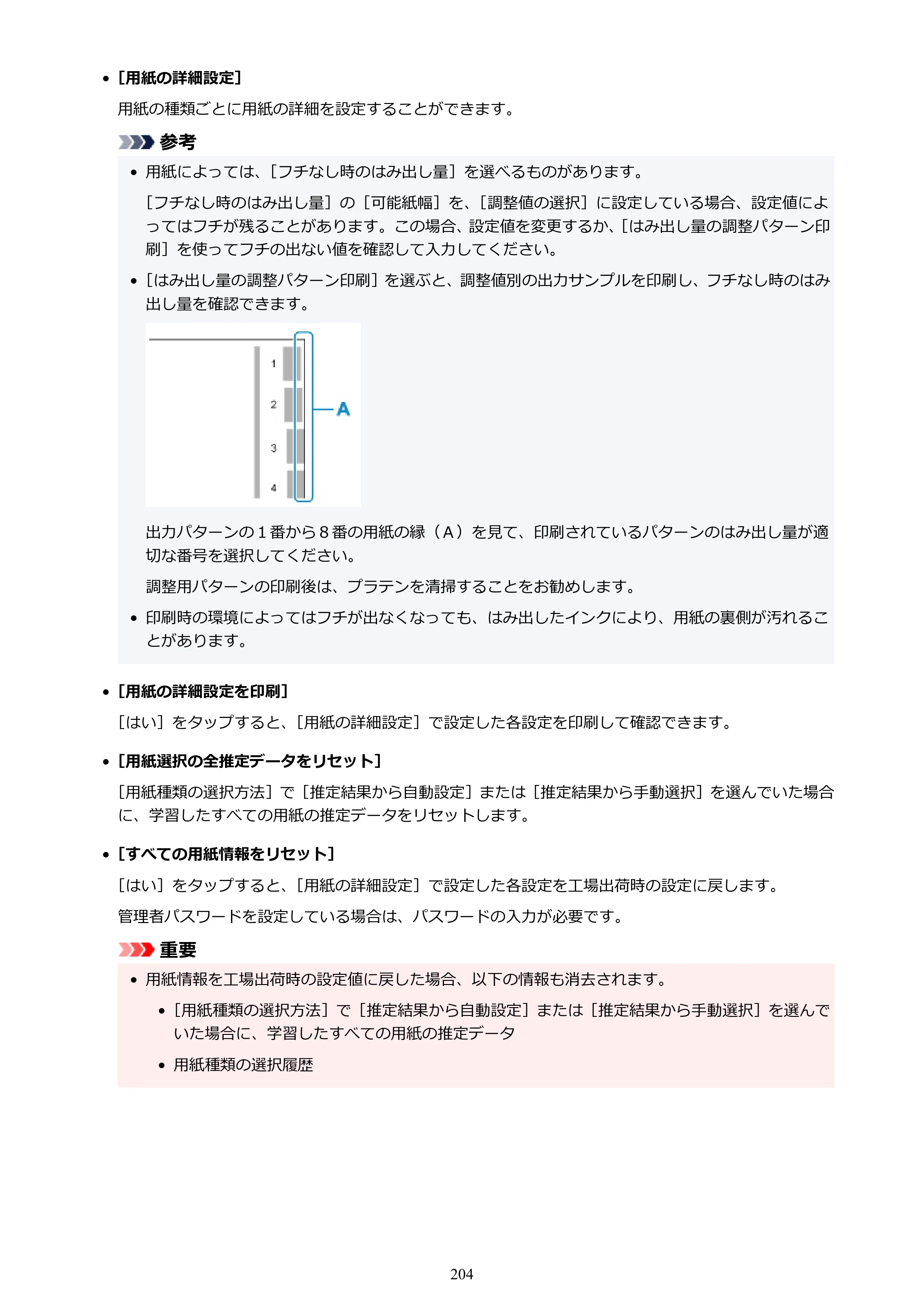 キヤノン PRO-2100 imagePROGRAF PRO-2100 （PDF） 電子マニュアル（Mac版）2023年1月26日更新（PDF：15.7MB） — 原本ページ — 204ページ