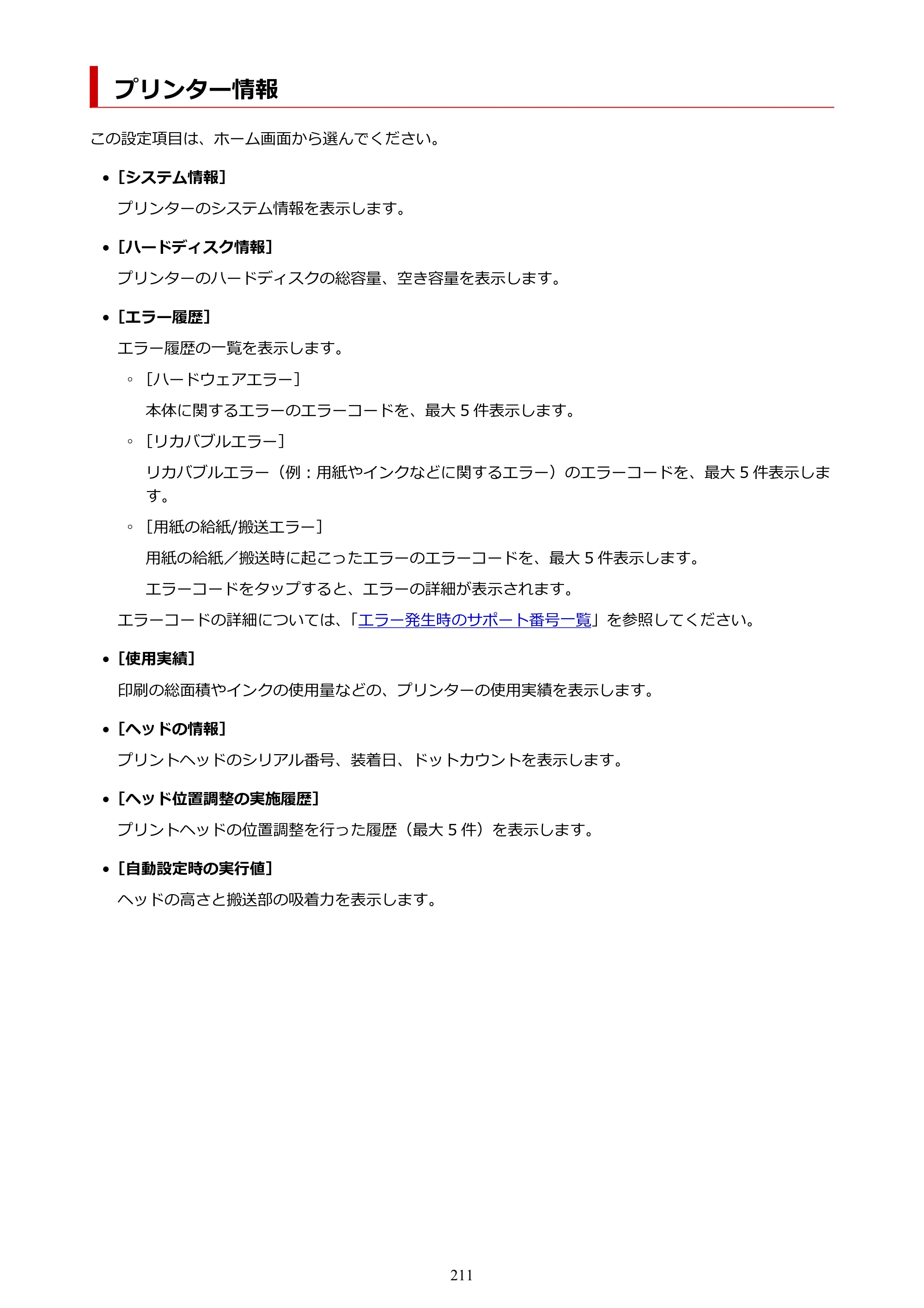 キヤノン PRO-2100 imagePROGRAF PRO-2100 （PDF） 電子マニュアル（Mac版）2023年1月26日更新（PDF：15.7MB） — プリンター情報 — 原本ページ — 211ページ