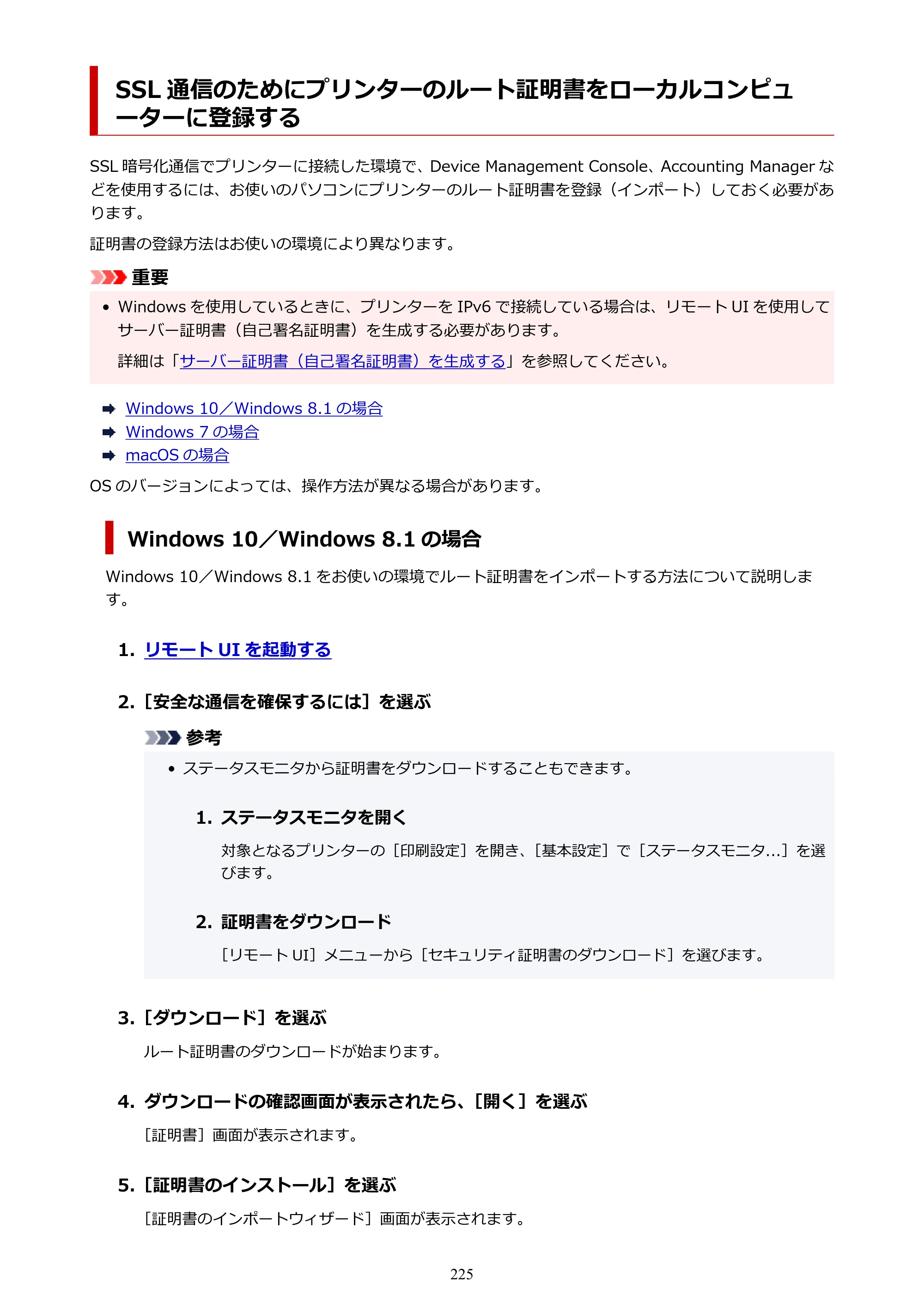 キヤノン PRO-2100 imagePROGRAF PRO-2100 （PDF） 電子マニュアル（Mac版）2023年1月26日更新（PDF：15.7MB） — SSL 通信のためにプリンターのルート証明書をローカルコンピューターに登録する — 原本ページ — 225ページ