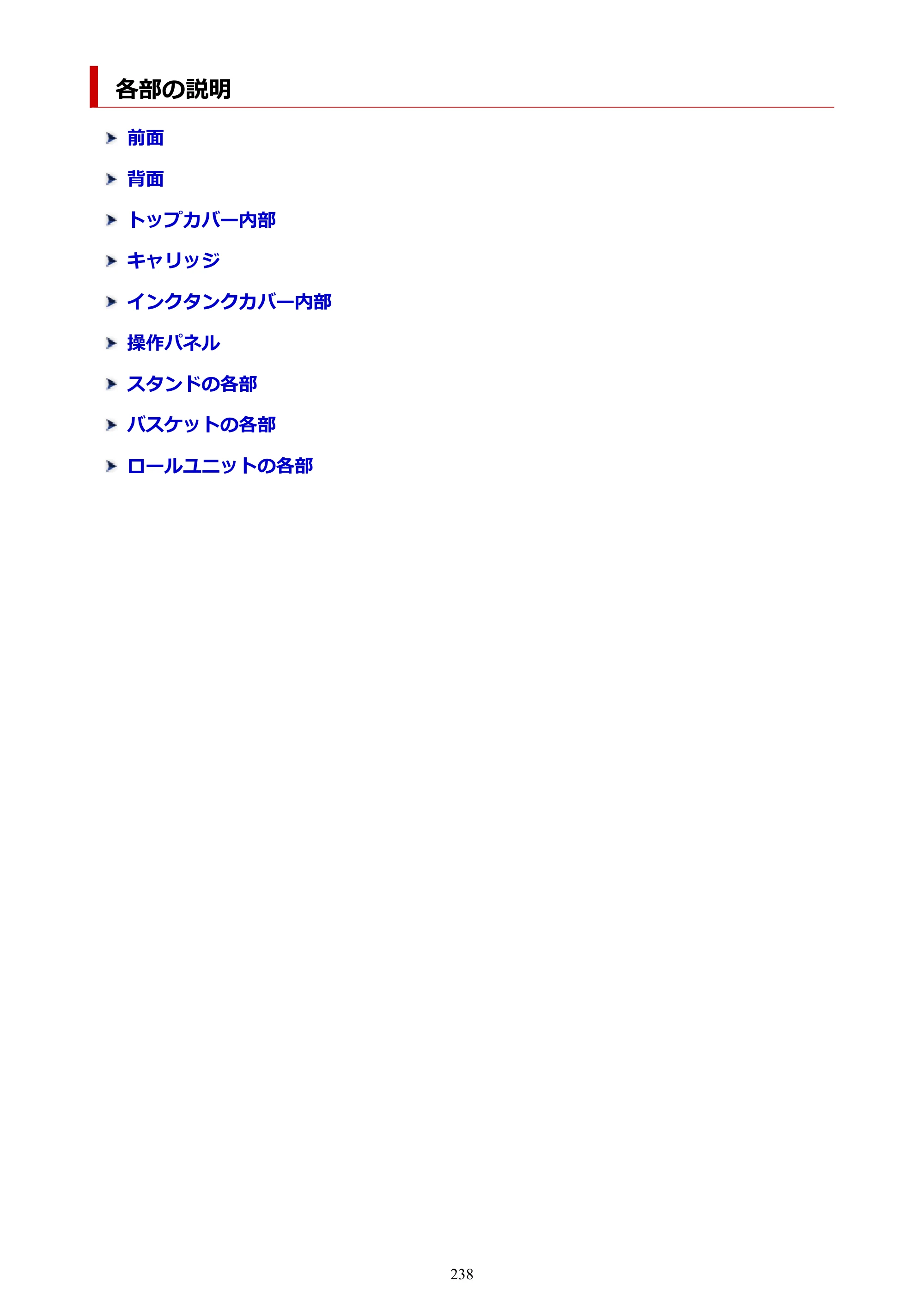 キヤノン PRO-2100 imagePROGRAF PRO-2100 （PDF） 電子マニュアル（Mac版）2023年1月26日更新（PDF：15.7MB） — 各部の説明 — 原本ページ — 238ページ