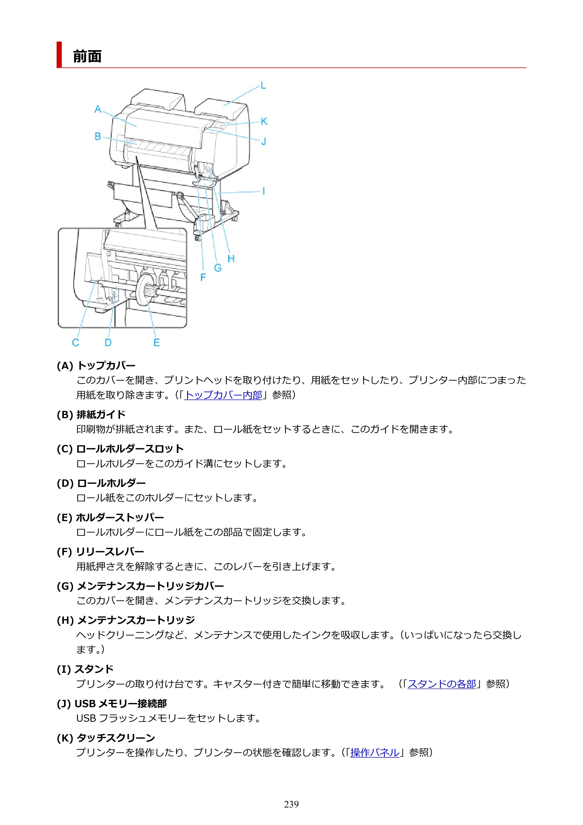 キヤノン PRO-2100 imagePROGRAF PRO-2100 （PDF） 電子マニュアル（Mac版）2023年1月26日更新（PDF：15.7MB） — 前面 — 原本ページ — 239ページ