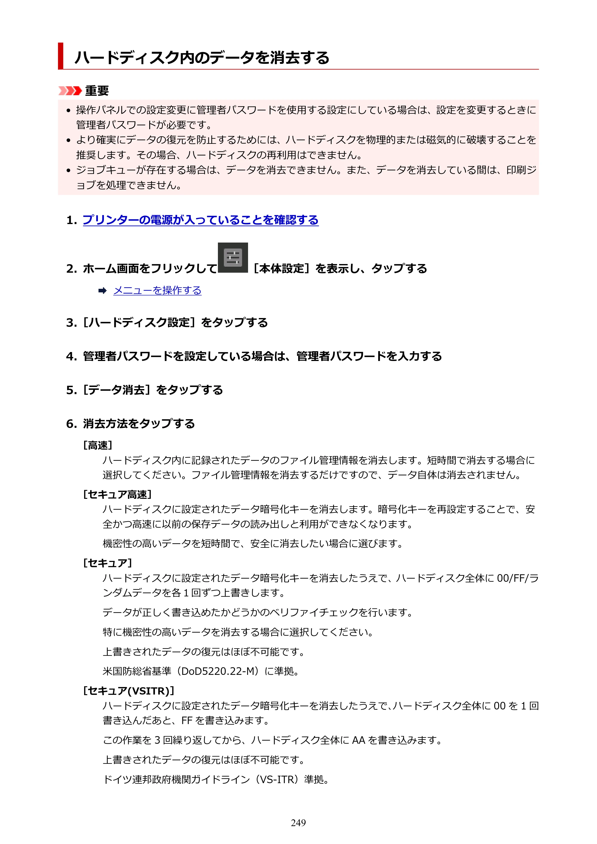 キヤノン PRO-2100 imagePROGRAF PRO-2100 （PDF） 電子マニュアル（Mac版）2023年1月26日更新（PDF：15.7MB） — ハードディスク内のデータを消去する — 原本ページ — 249ページ