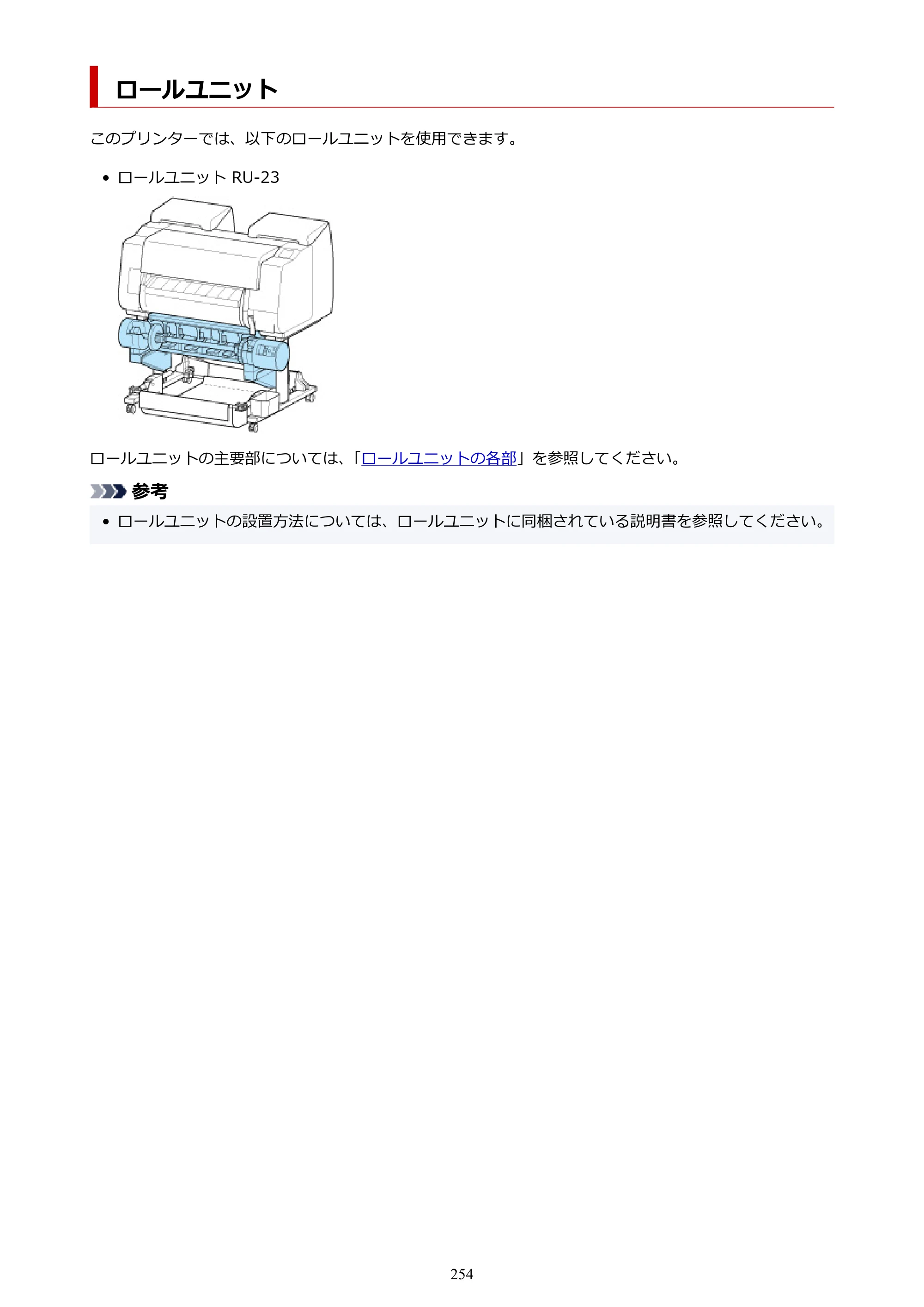キヤノン PRO-2100 imagePROGRAF PRO-2100 （PDF） 電子マニュアル（Mac版）2023年1月26日更新（PDF：15.7MB） — ロールユニット — 原本ページ — 254ページ