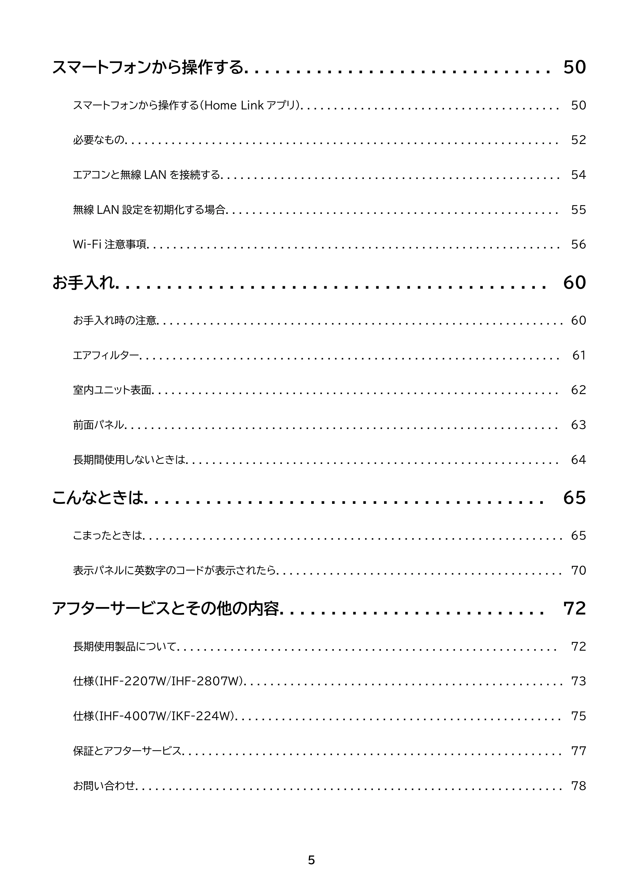 アイリスオーヤマ Wi-Fi / IKF-224W 取扱説明書 — 原本ページ — 5ページ