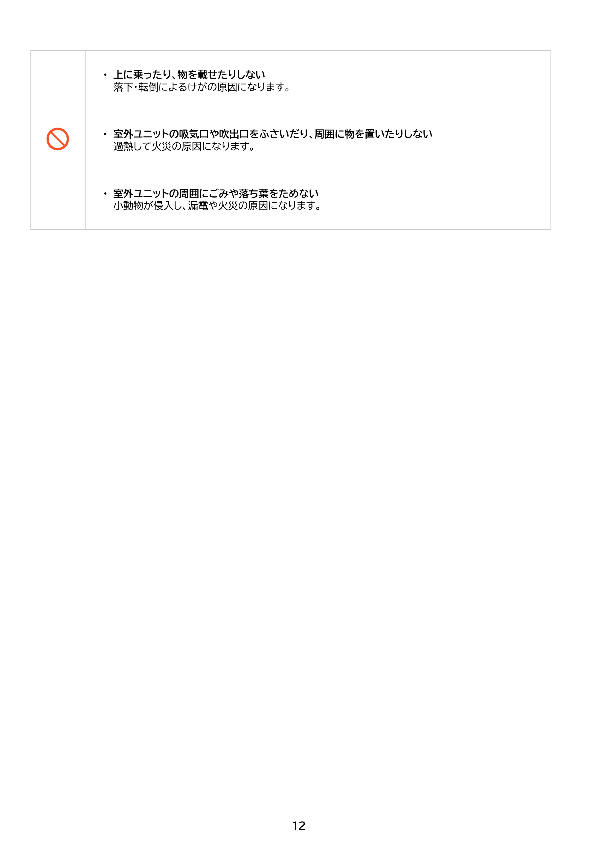 アイリスオーヤマ Wi-Fi / IKF-224W 取扱説明書 — 原本ページ — 12ページ