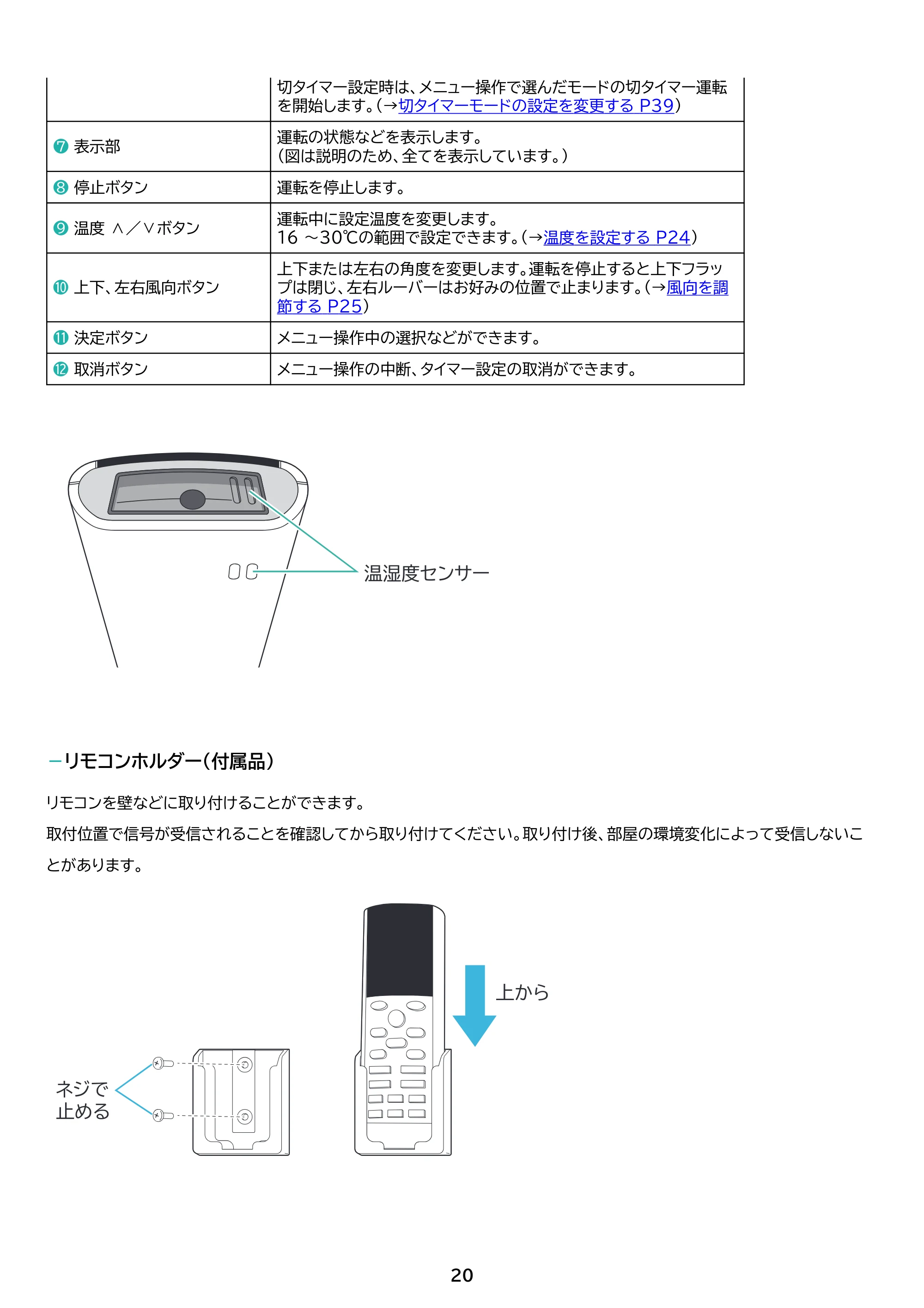 アイリスオーヤマ Wi-Fi / IKF-224W 取扱説明書 — 原本ページ — 20ページ