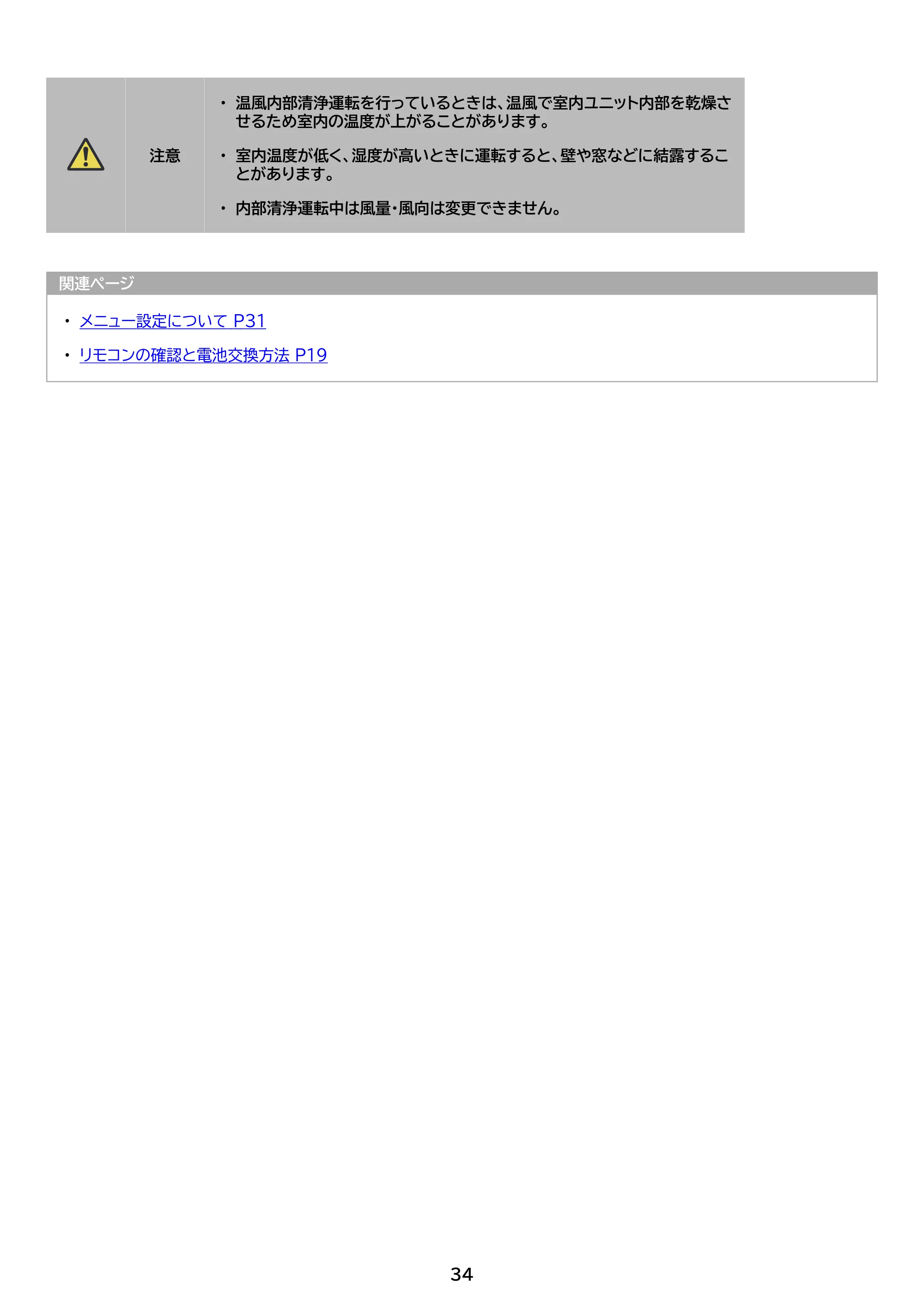 アイリスオーヤマ Wi-Fi / IKF-224W 取扱説明書 — 原本ページ — 34ページ