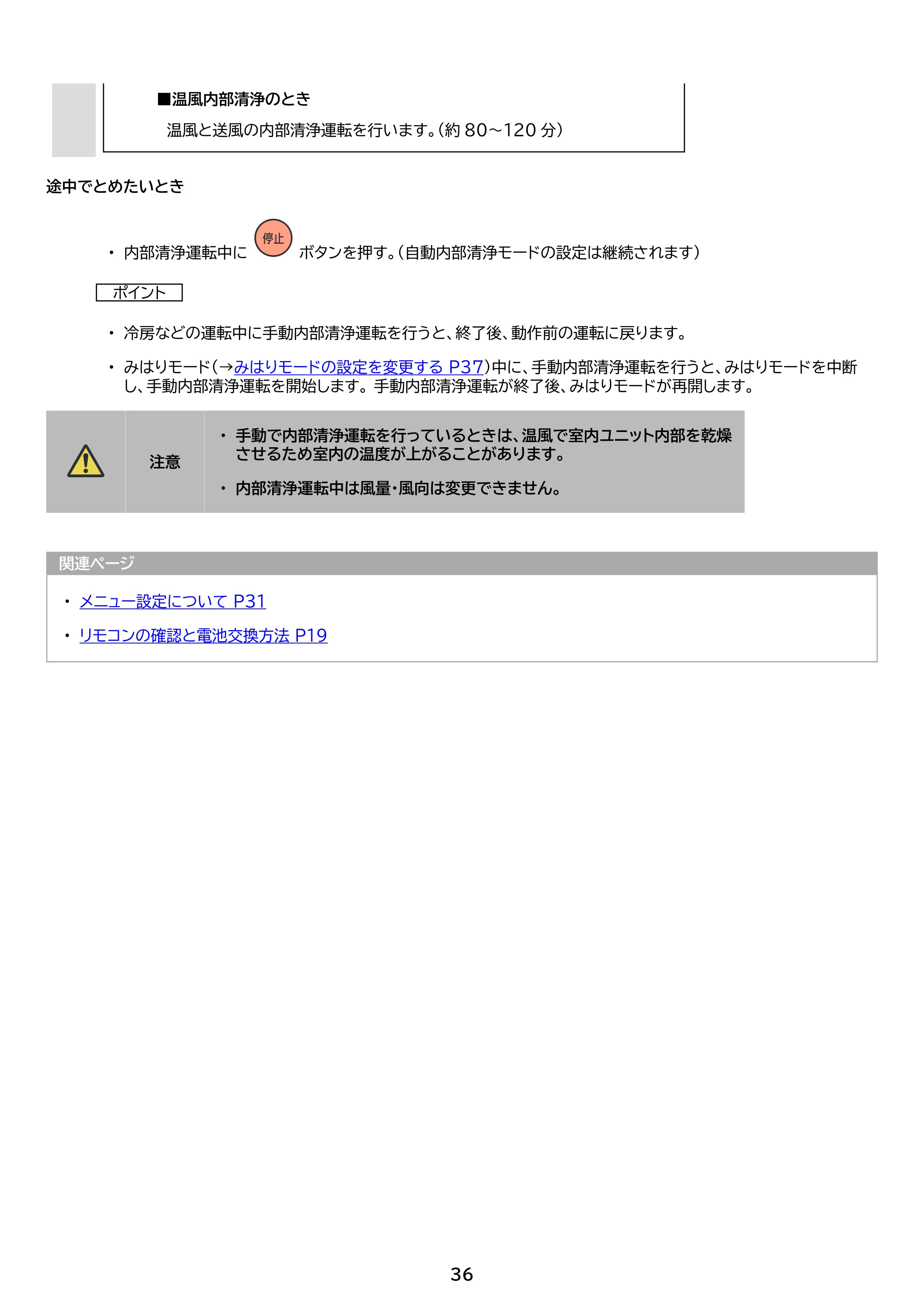 アイリスオーヤマ Wi-Fi / IKF-224W 取扱説明書 — 原本ページ — 36ページ
