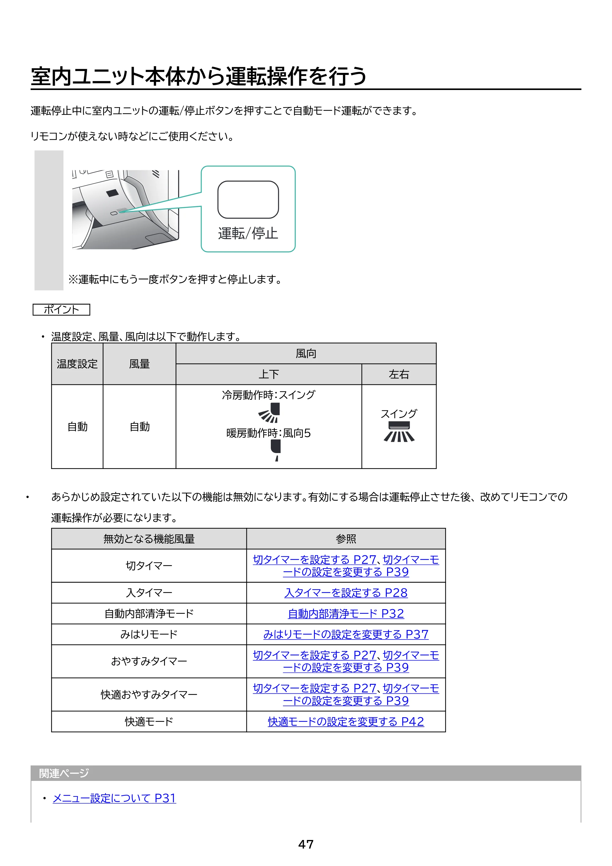 アイリスオーヤマ Wi-Fi / IKF-224W 取扱説明書 — 原本ページ — 47ページ