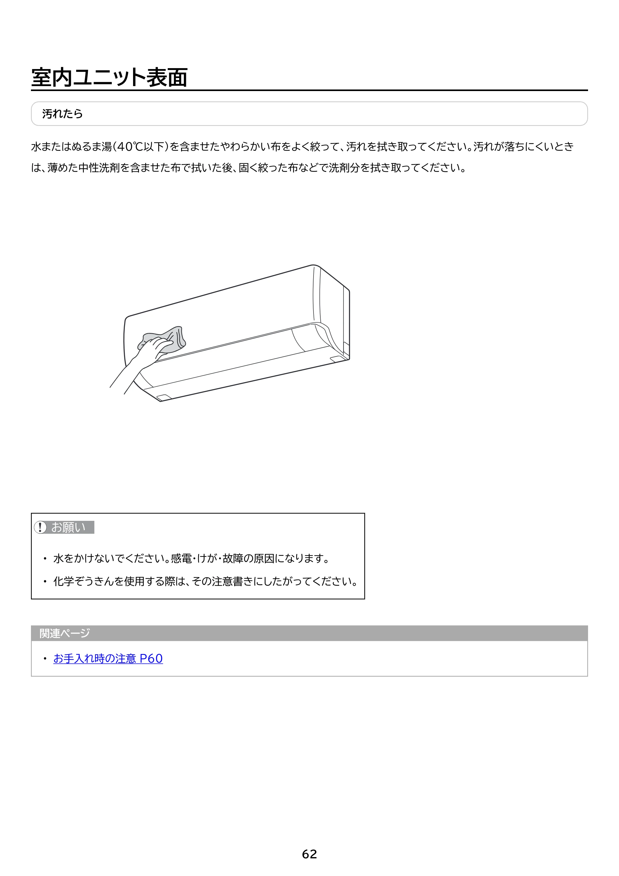 アイリスオーヤマ Wi-Fi / IKF-224W 取扱説明書 — 原本ページ — 62ページ