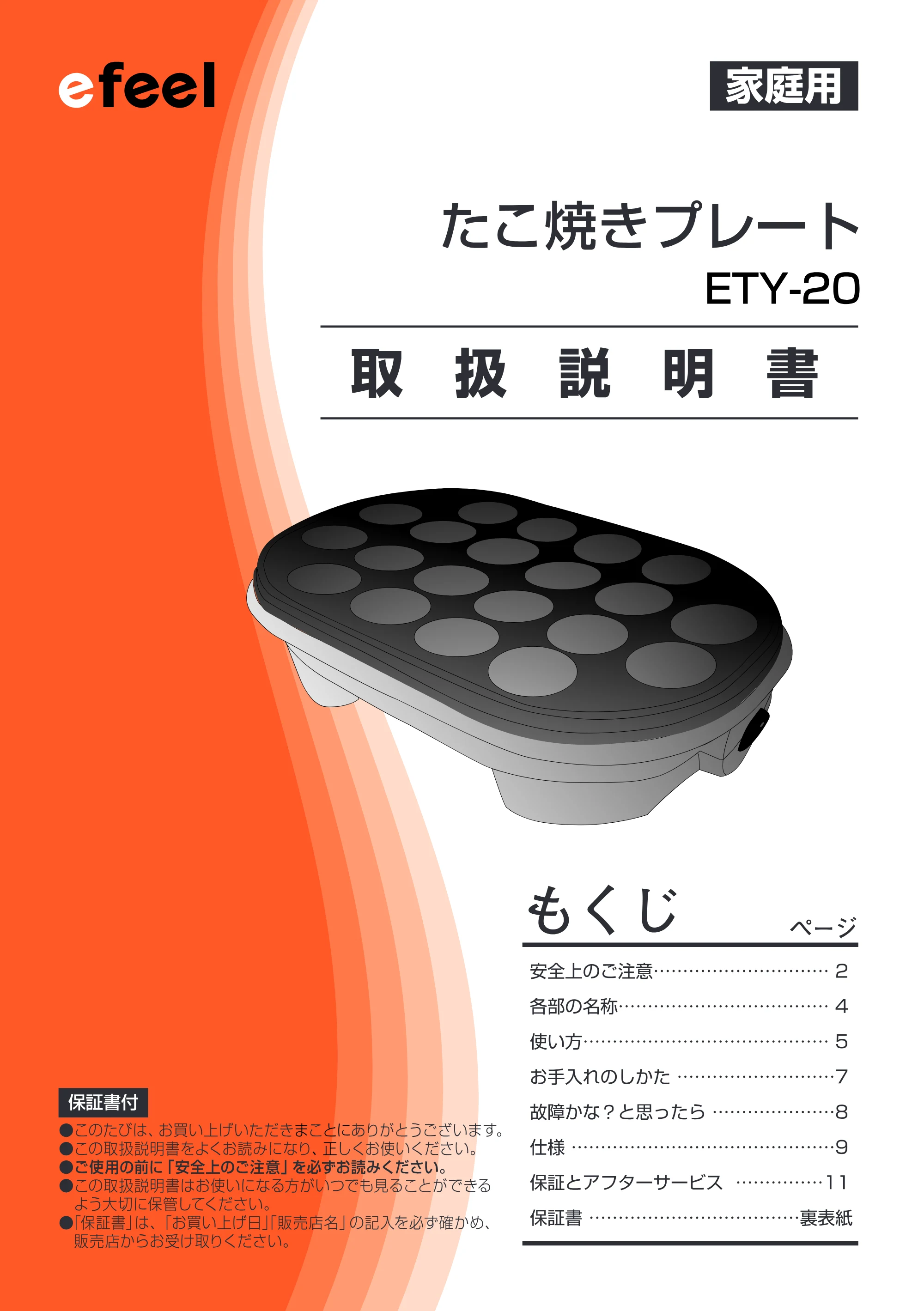 アイリスオーヤマ ETY-20 取扱説明書 — 原本ページ — 1ページ