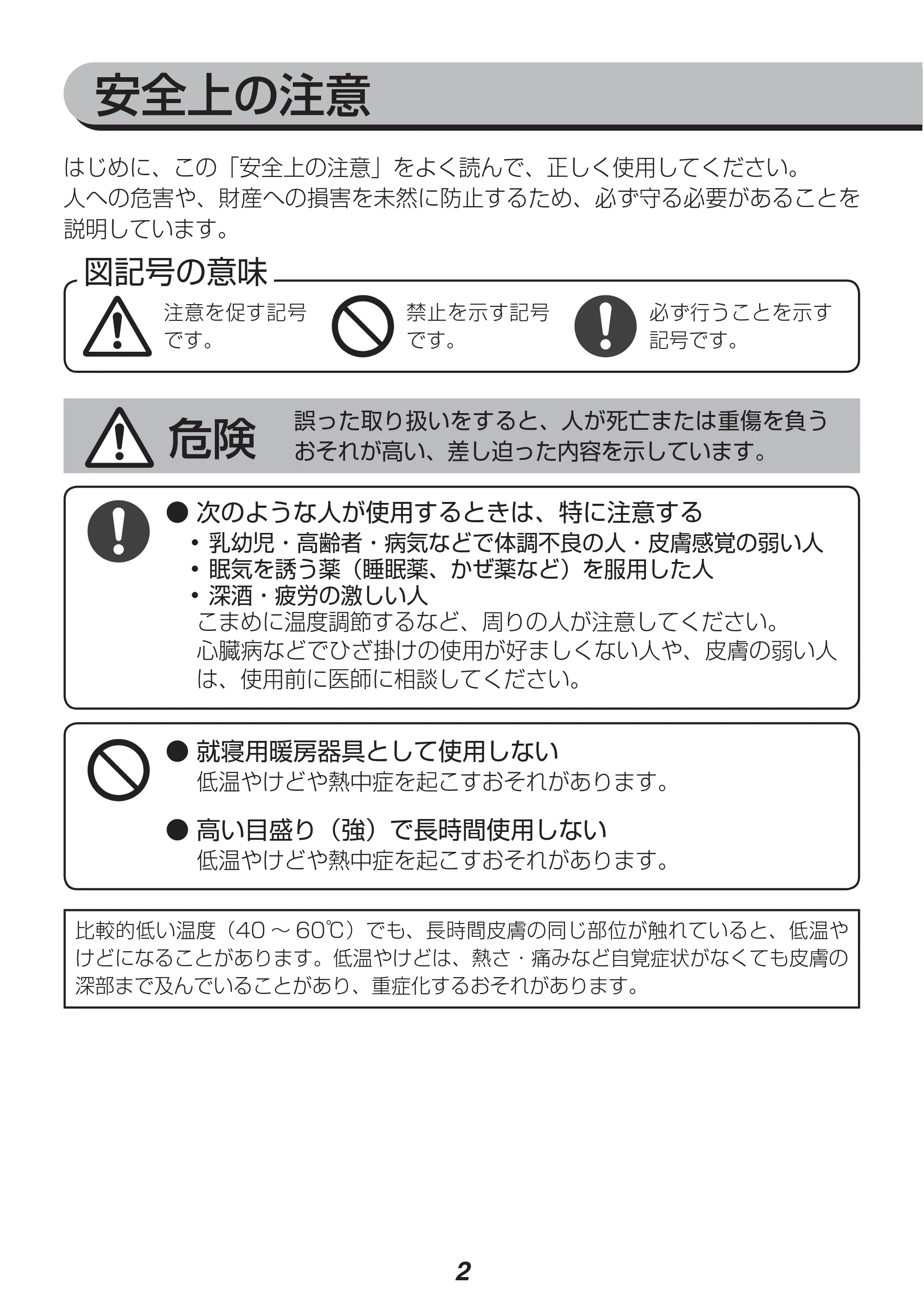 アイリスオーヤマ EBK-1208-ZR 取扱説明書 — 原本ページ — 2ページ