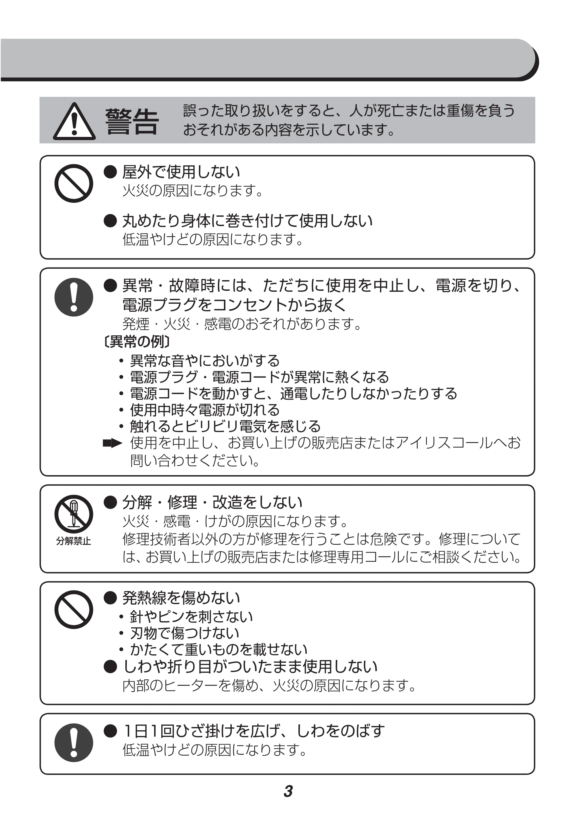アイリスオーヤマ EBK-1208-ZR 取扱説明書 — 原本ページ — 3ページ