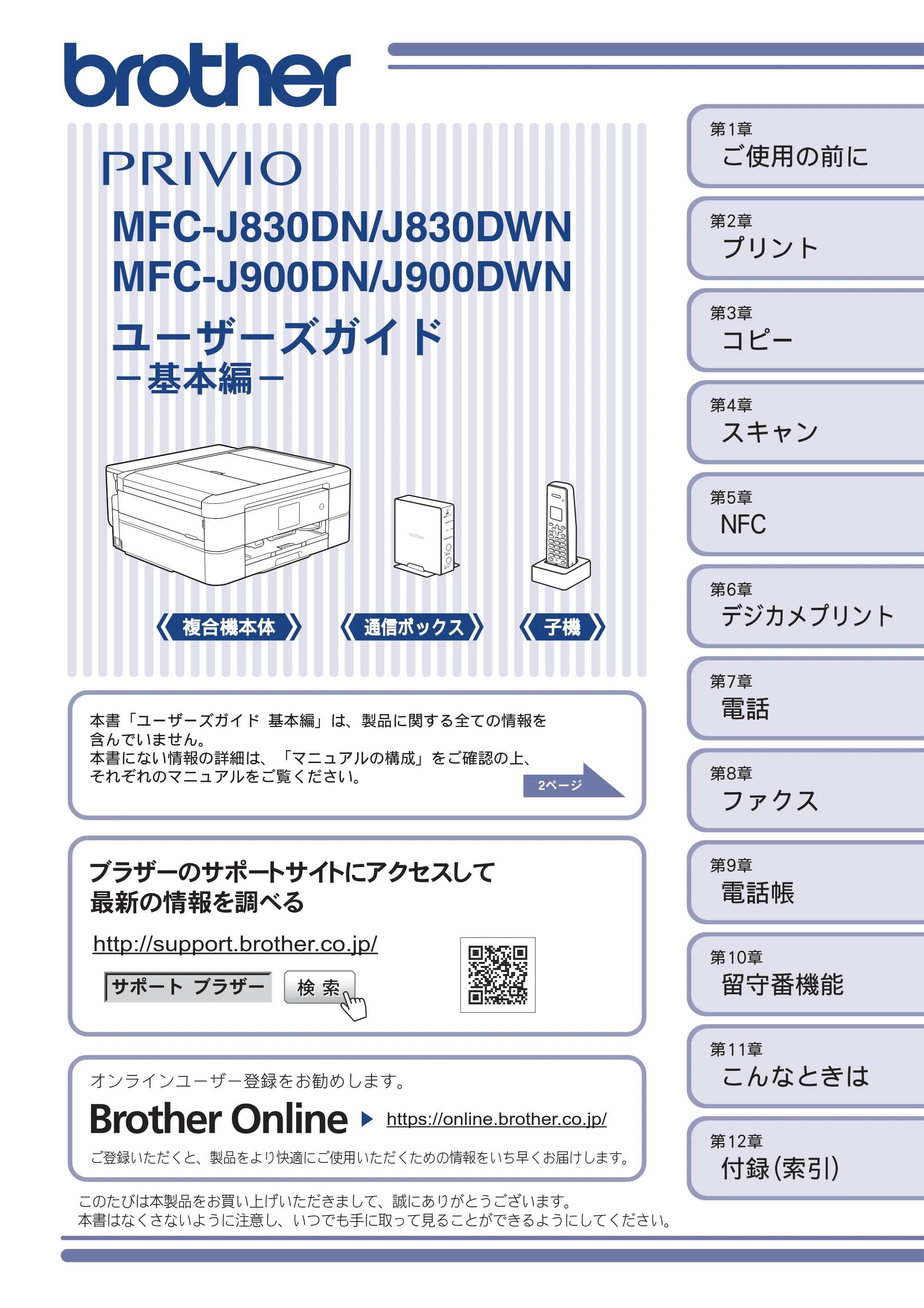 ブラザー MFC-J830DN / MFC-J830DWN / MFC-J900DN / MFC-J900DWN ユーザーズガイド ～基本編～ — MFC-J830D(W)N/J900D(W)N ユーザーズガイド －基本編－ — 原本ページ — 1ページ