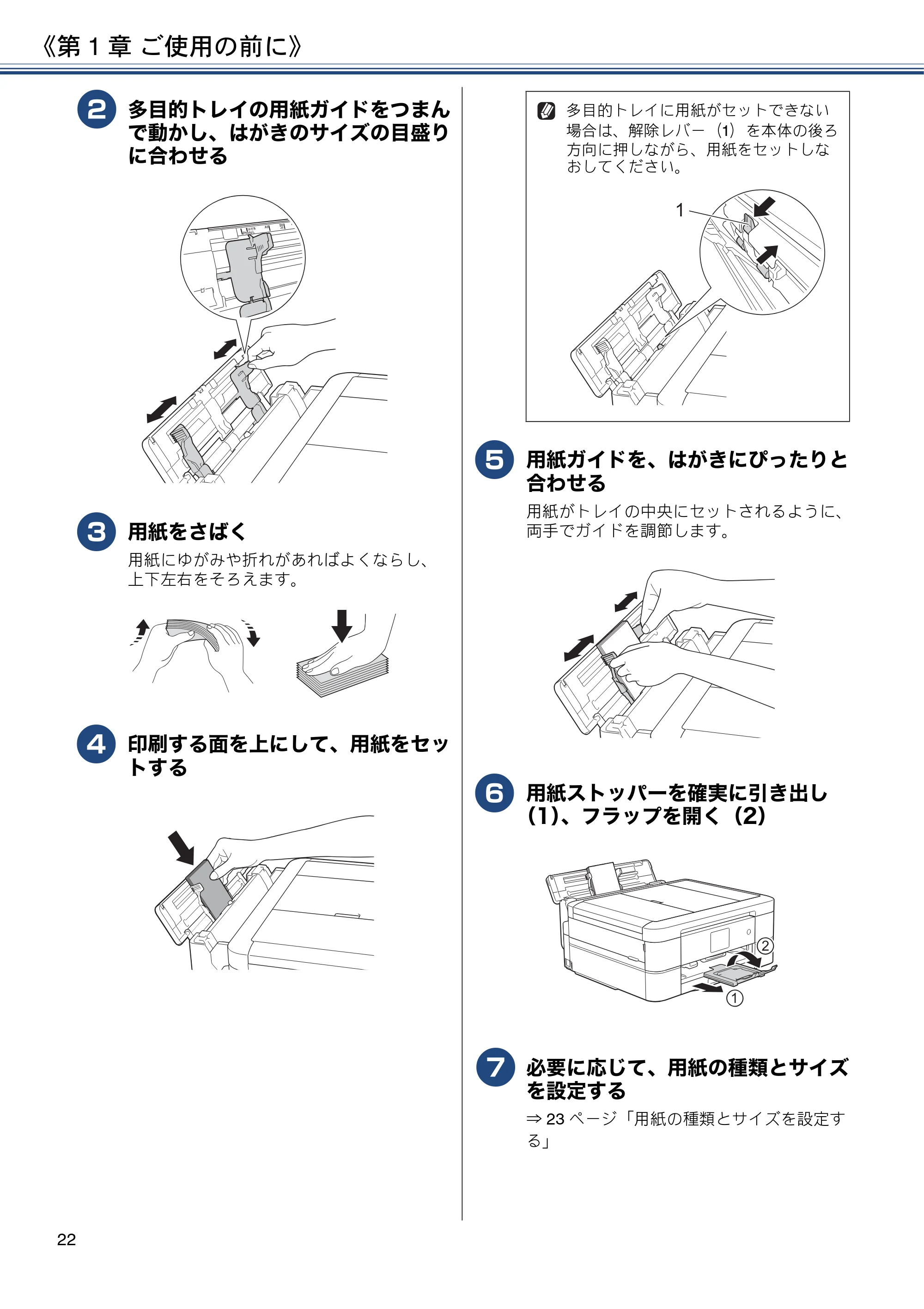 ブラザー MFC-J830DN / MFC-J830DWN / MFC-J900DN / MFC-J900DWN ユーザーズガイド ～基本編～ — 原本ページ — 22ページ