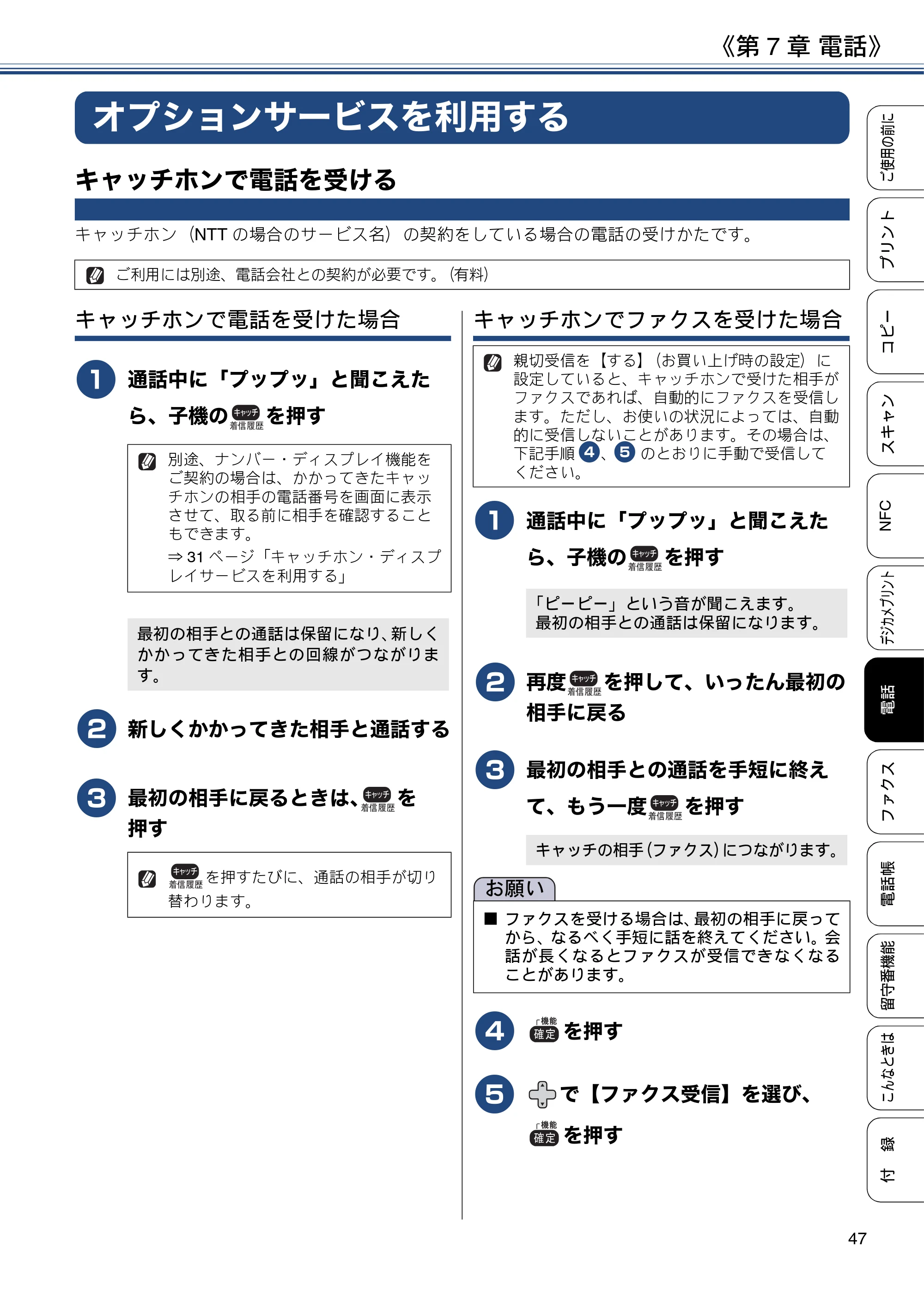 ブラザー MFC-J830DN / MFC-J830DWN / MFC-J900DN / MFC-J900DWN ユーザーズガイド ～基本編～ — オプションサービスを利用する — 原本ページ — 47ページ