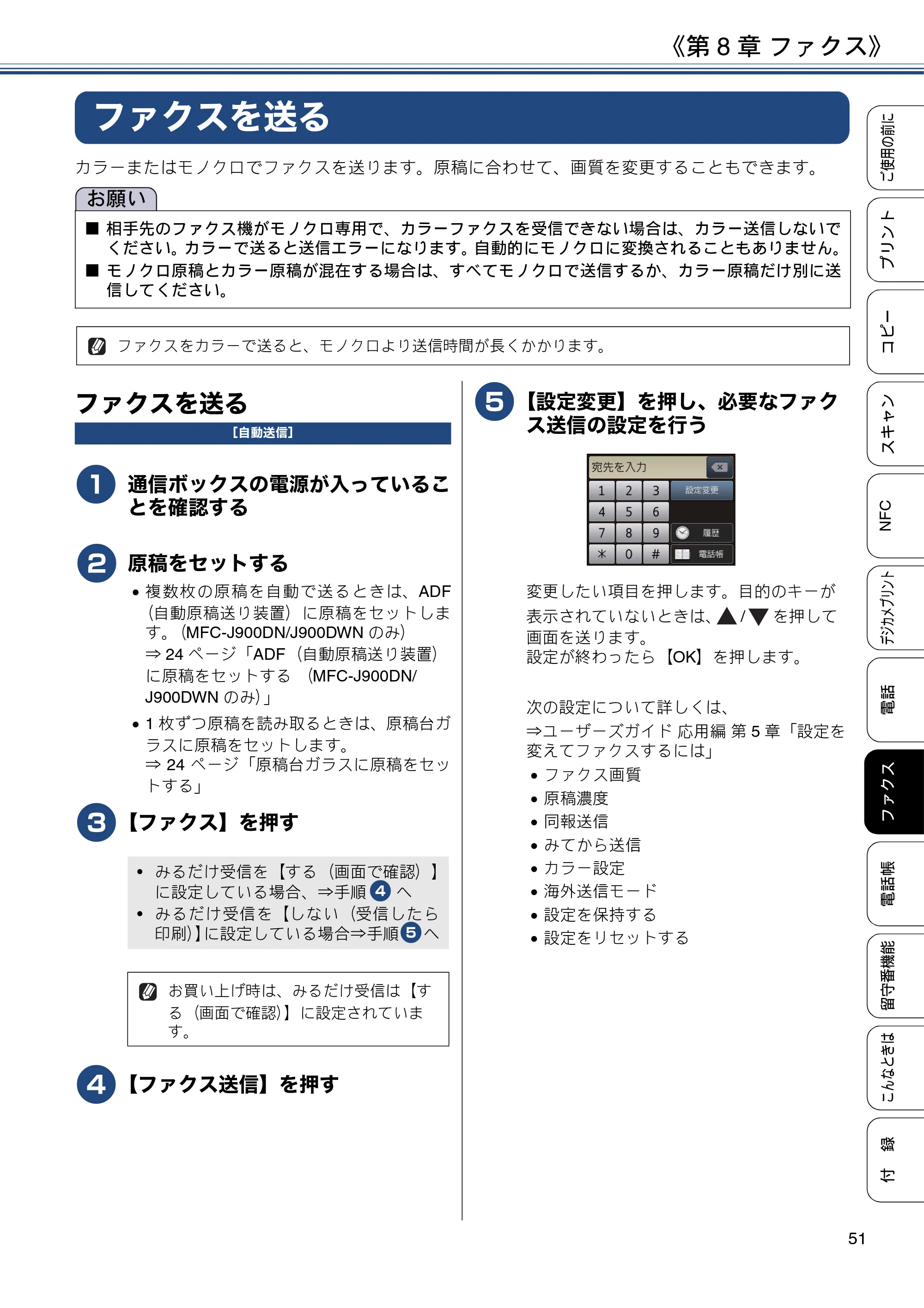 ブラザー MFC-J830DN / MFC-J830DWN / MFC-J900DN / MFC-J900DWN ユーザーズガイド ～基本編～ — ファクスを送る — 原本ページ — 51ページ