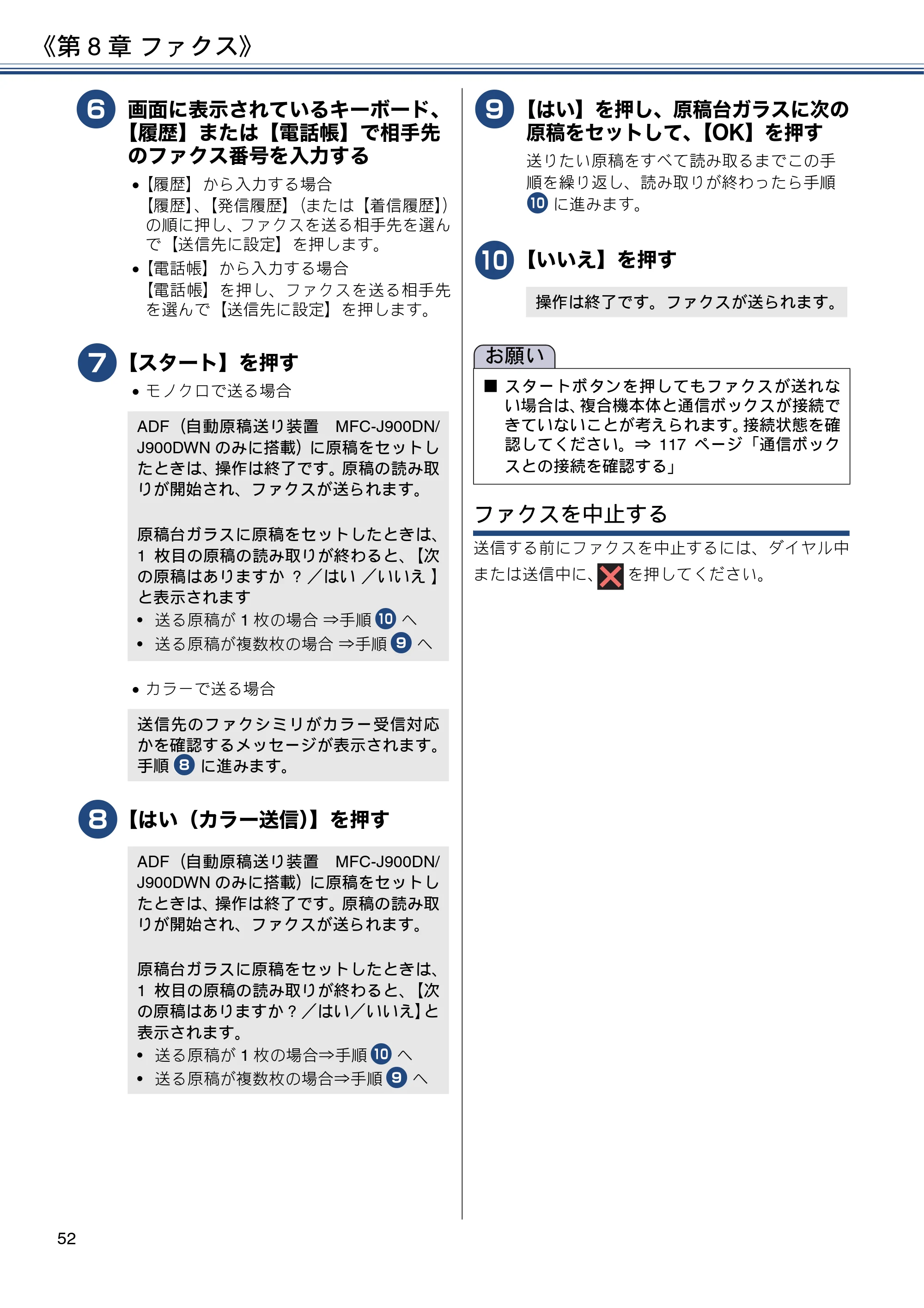 ブラザー MFC-J830DN / MFC-J830DWN / MFC-J900DN / MFC-J900DWN ユーザーズガイド ～基本編～ — 原本ページ — 52ページ