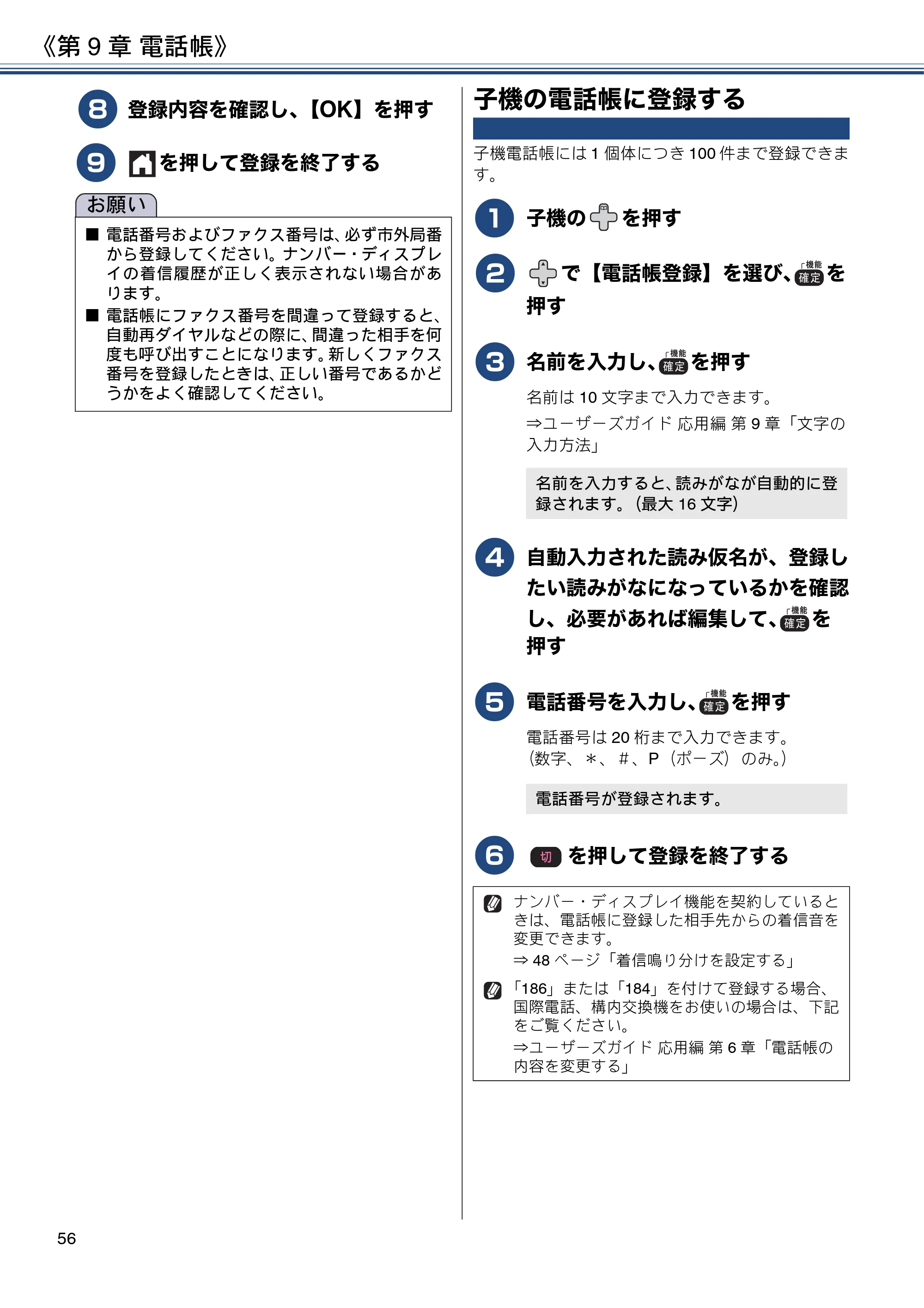 ブラザー MFC-J830DN / MFC-J830DWN / MFC-J900DN / MFC-J900DWN ユーザーズガイド ～基本編～ — 子機の電話帳に登録する — 原本ページ — 56ページ