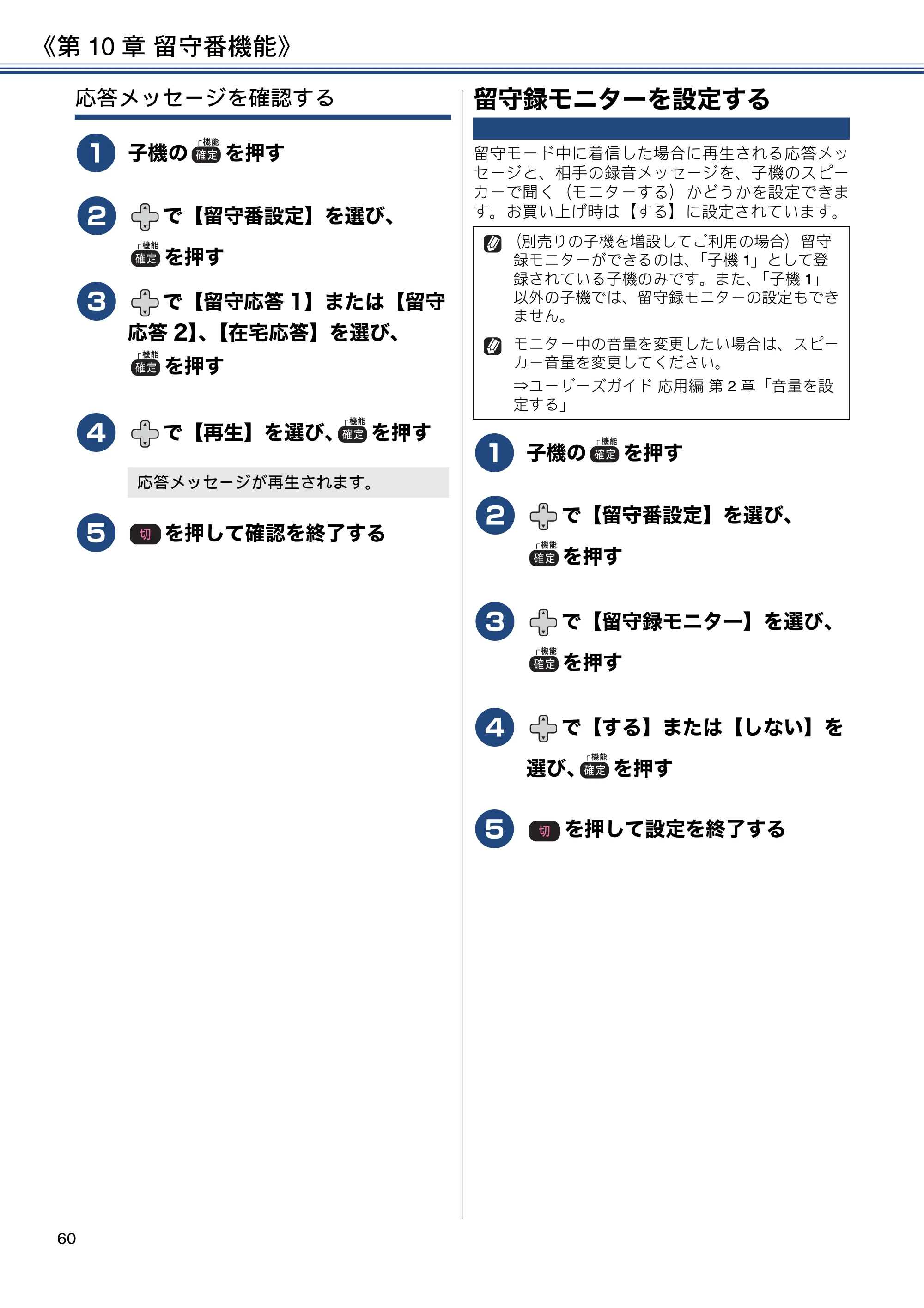 ブラザー MFC-J830DN / MFC-J830DWN / MFC-J900DN / MFC-J900DWN ユーザーズガイド ～基本編～ — 留守録モニターを設定する — 原本ページ — 60ページ