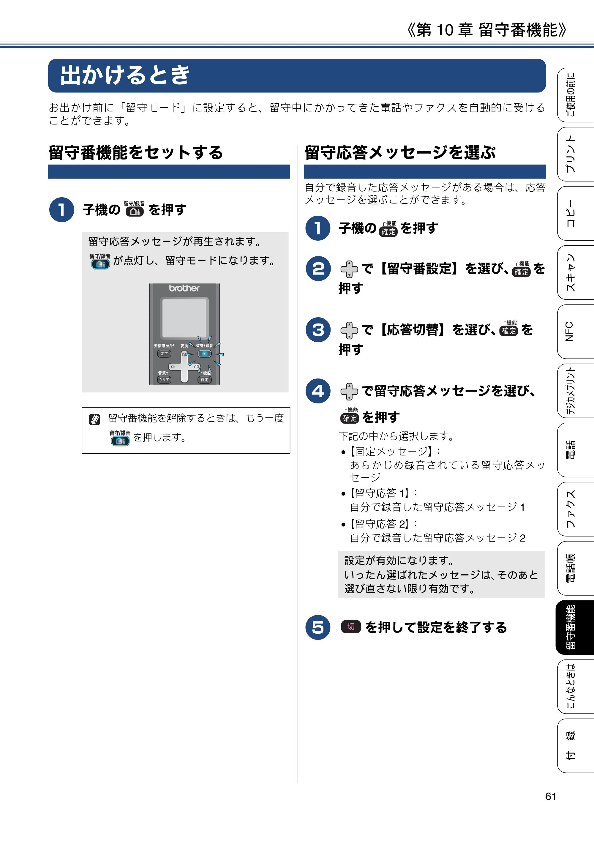 ブラザー MFC-J830DN / MFC-J830DWN / MFC-J900DN / MFC-J900DWN ユーザーズガイド ～基本編～ — 出かけるとき — 原本ページ — 61ページ