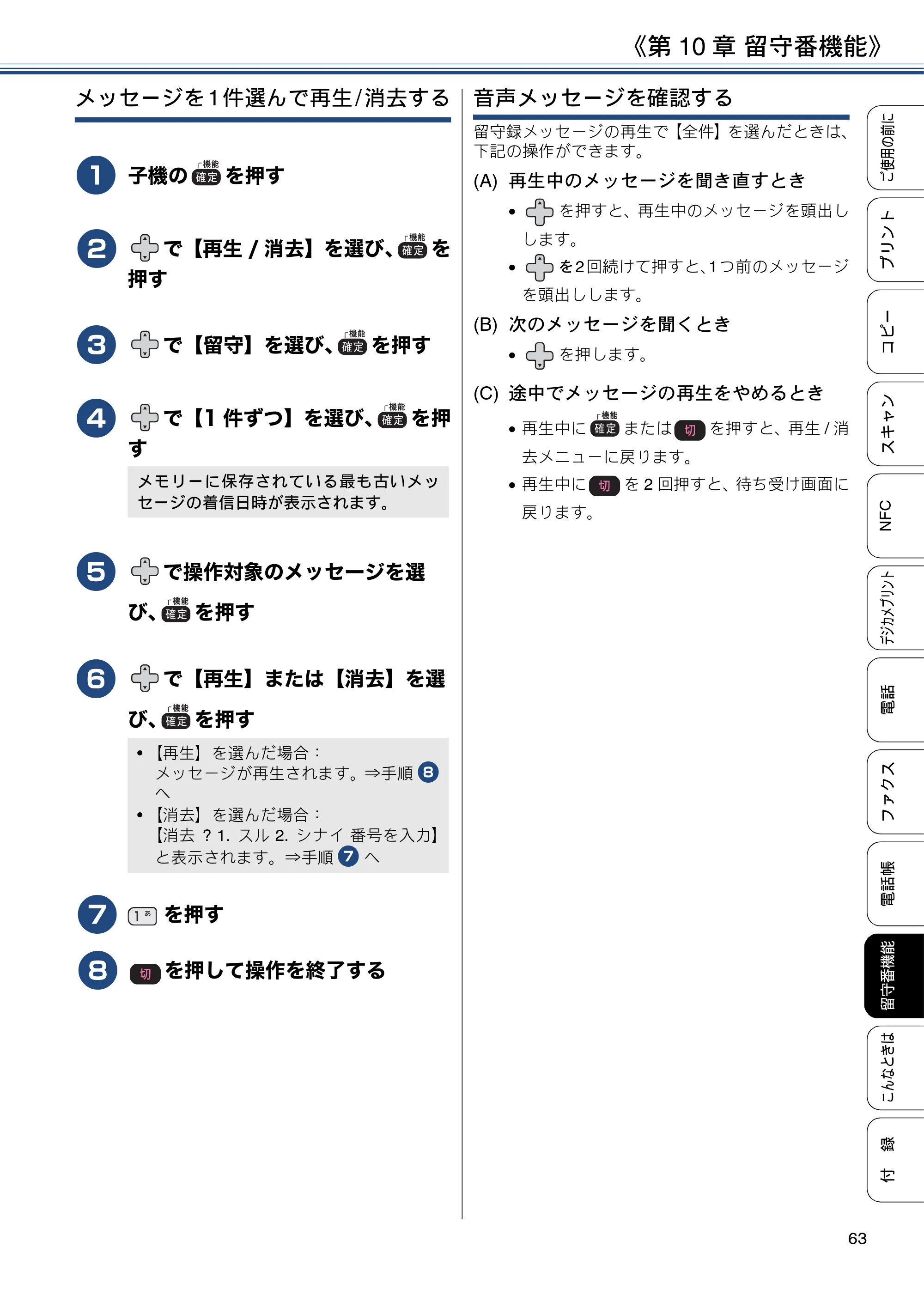 ブラザー MFC-J830DN / MFC-J830DWN / MFC-J900DN / MFC-J900DWN ユーザーズガイド ～基本編～ — 原本ページ — 63ページ