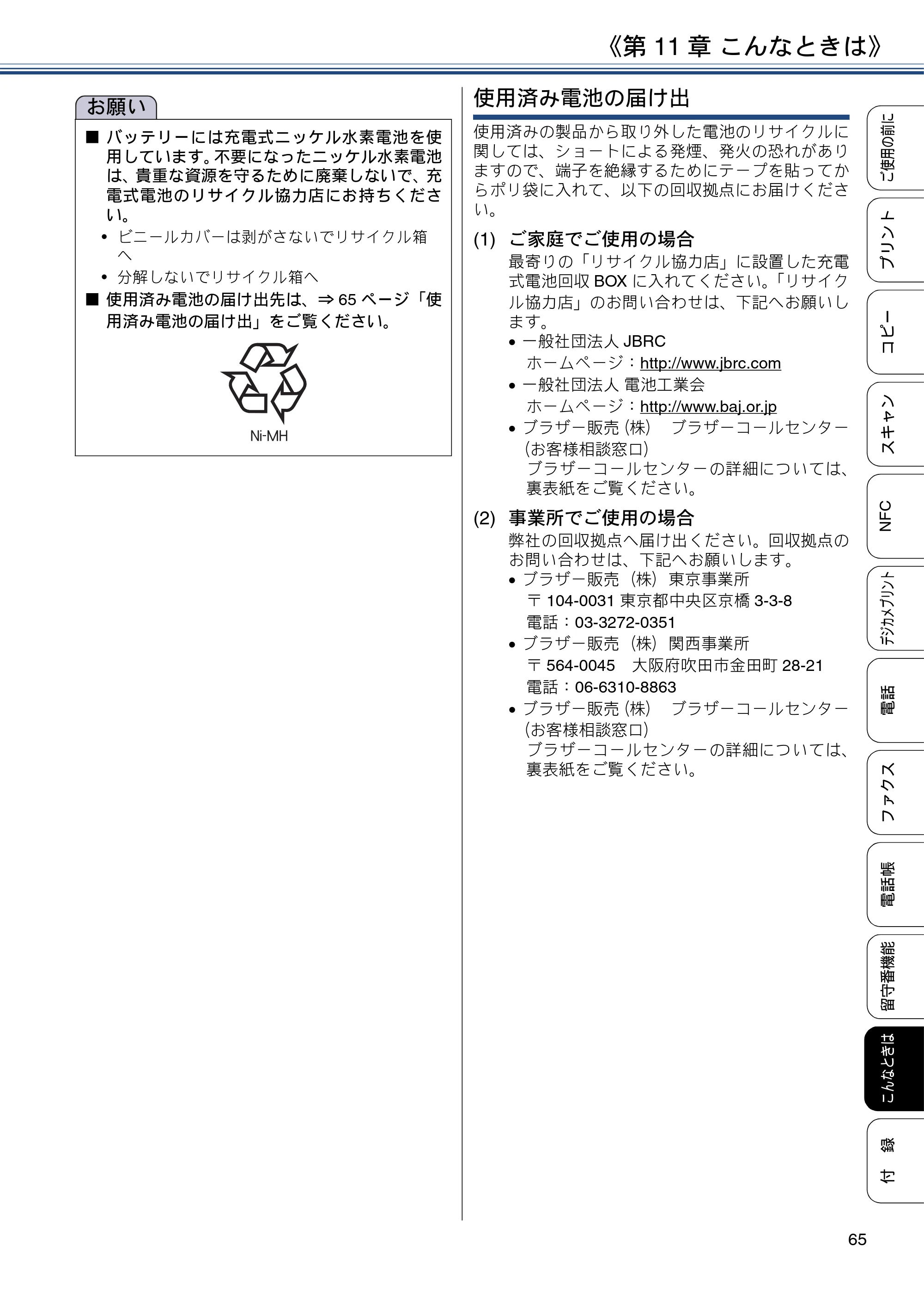 ブラザー MFC-J830DN / MFC-J830DWN / MFC-J900DN / MFC-J900DWN ユーザーズガイド ～基本編～ — 原本ページ — 65ページ