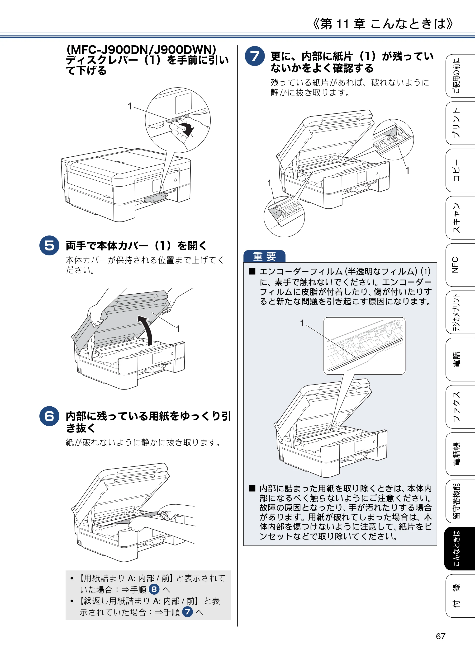 ブラザー MFC-J830DN / MFC-J830DWN / MFC-J900DN / MFC-J900DWN ユーザーズガイド ～基本編～ — 原本ページ — 67ページ