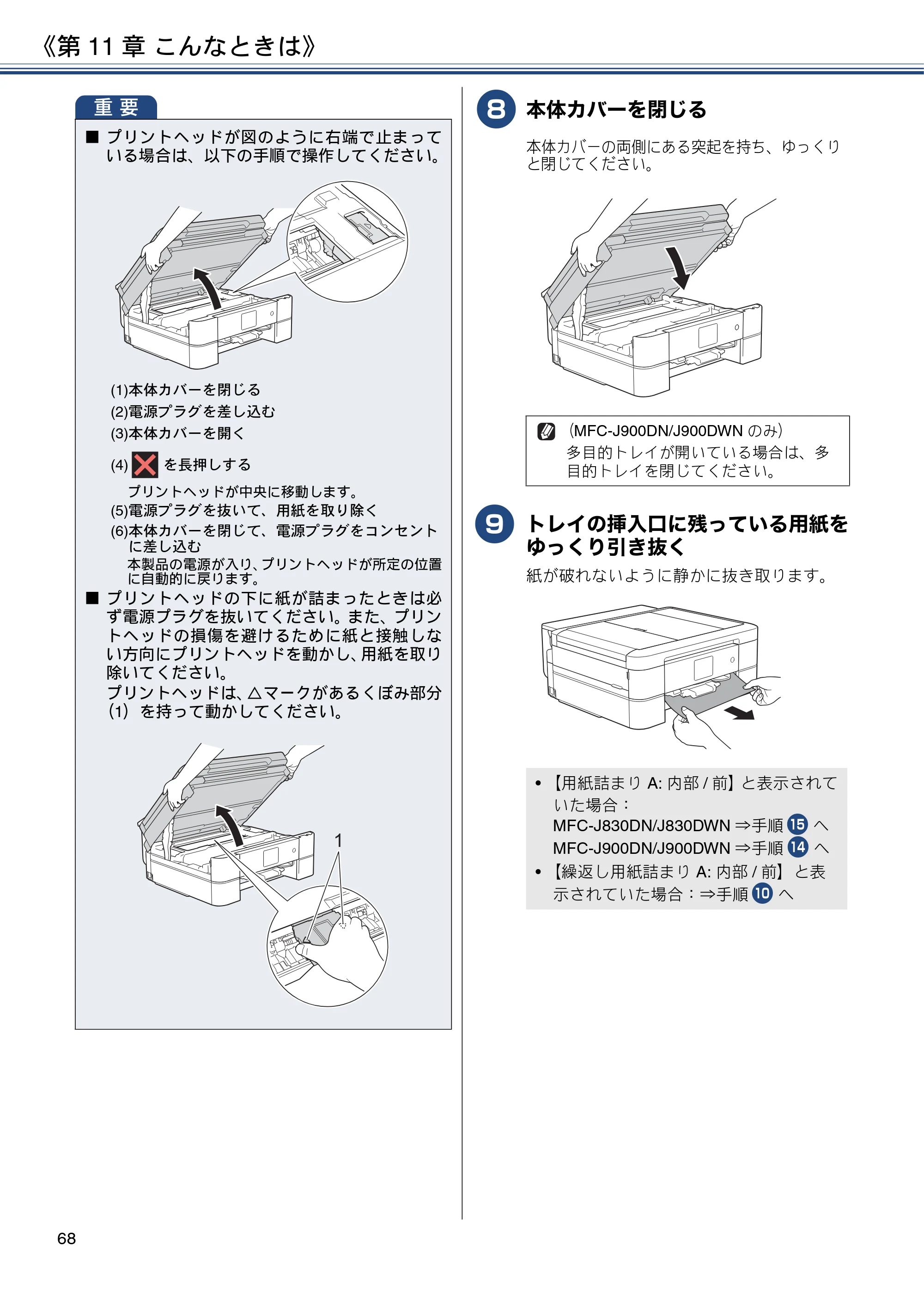 ブラザー MFC-J830DN / MFC-J830DWN / MFC-J900DN / MFC-J900DWN ユーザーズガイド ～基本編～ — 原本ページ — 68ページ