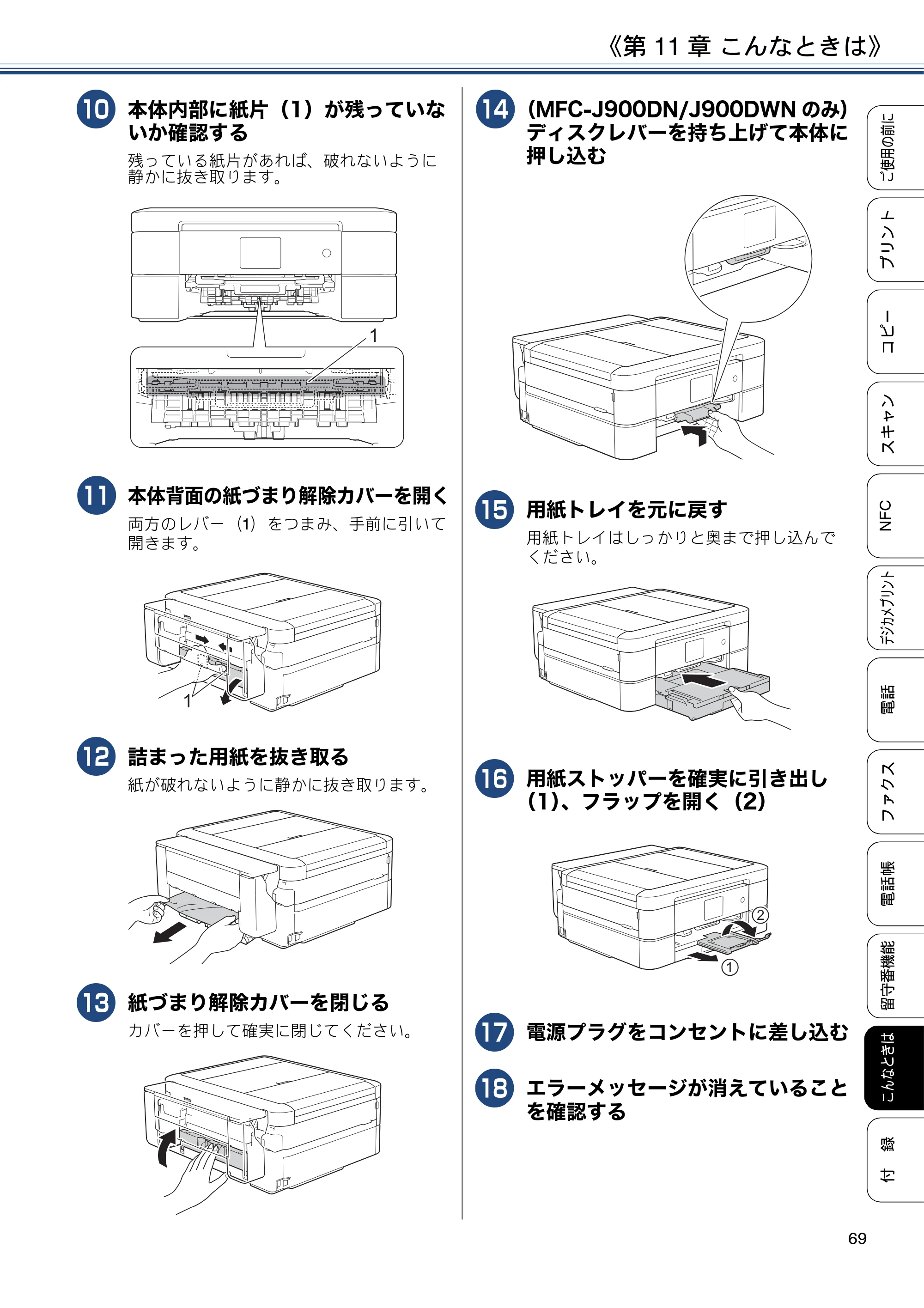 ブラザー MFC-J830DN / MFC-J830DWN / MFC-J900DN / MFC-J900DWN ユーザーズガイド ～基本編～ — 原本ページ — 69ページ