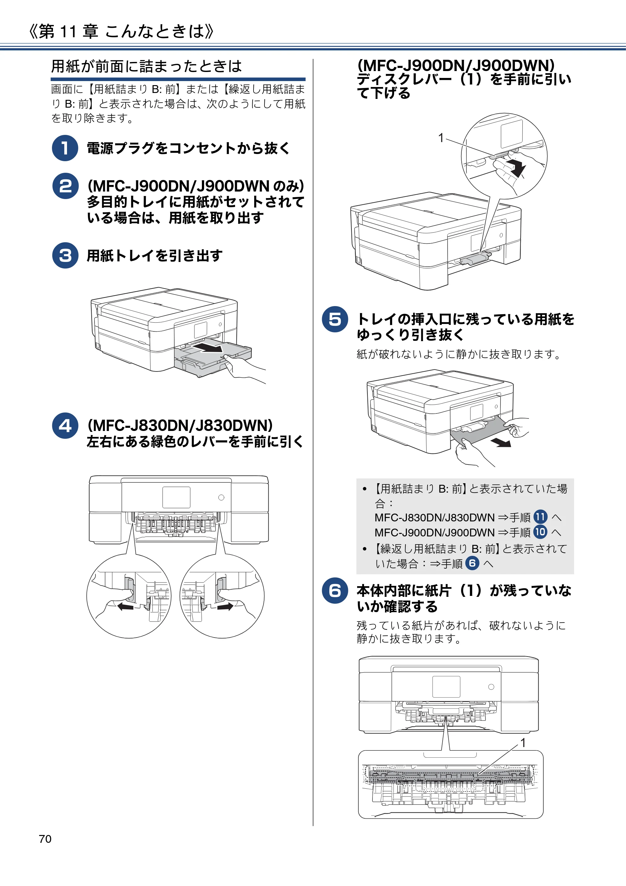 ブラザー MFC-J830DN / MFC-J830DWN / MFC-J900DN / MFC-J900DWN ユーザーズガイド ～基本編～ — 原本ページ — 70ページ