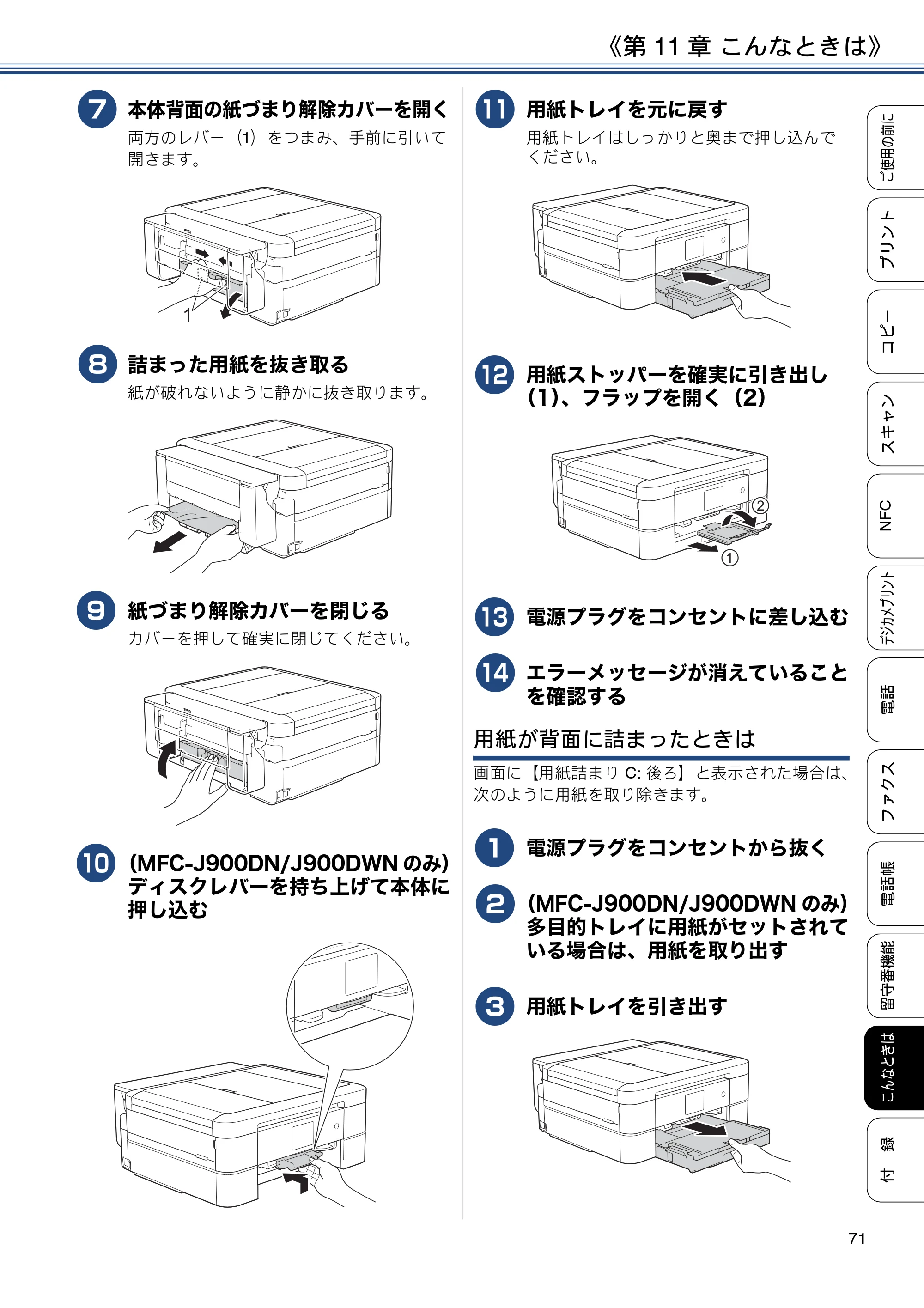 ブラザー MFC-J830DN / MFC-J830DWN / MFC-J900DN / MFC-J900DWN ユーザーズガイド ～基本編～ — 原本ページ — 71ページ