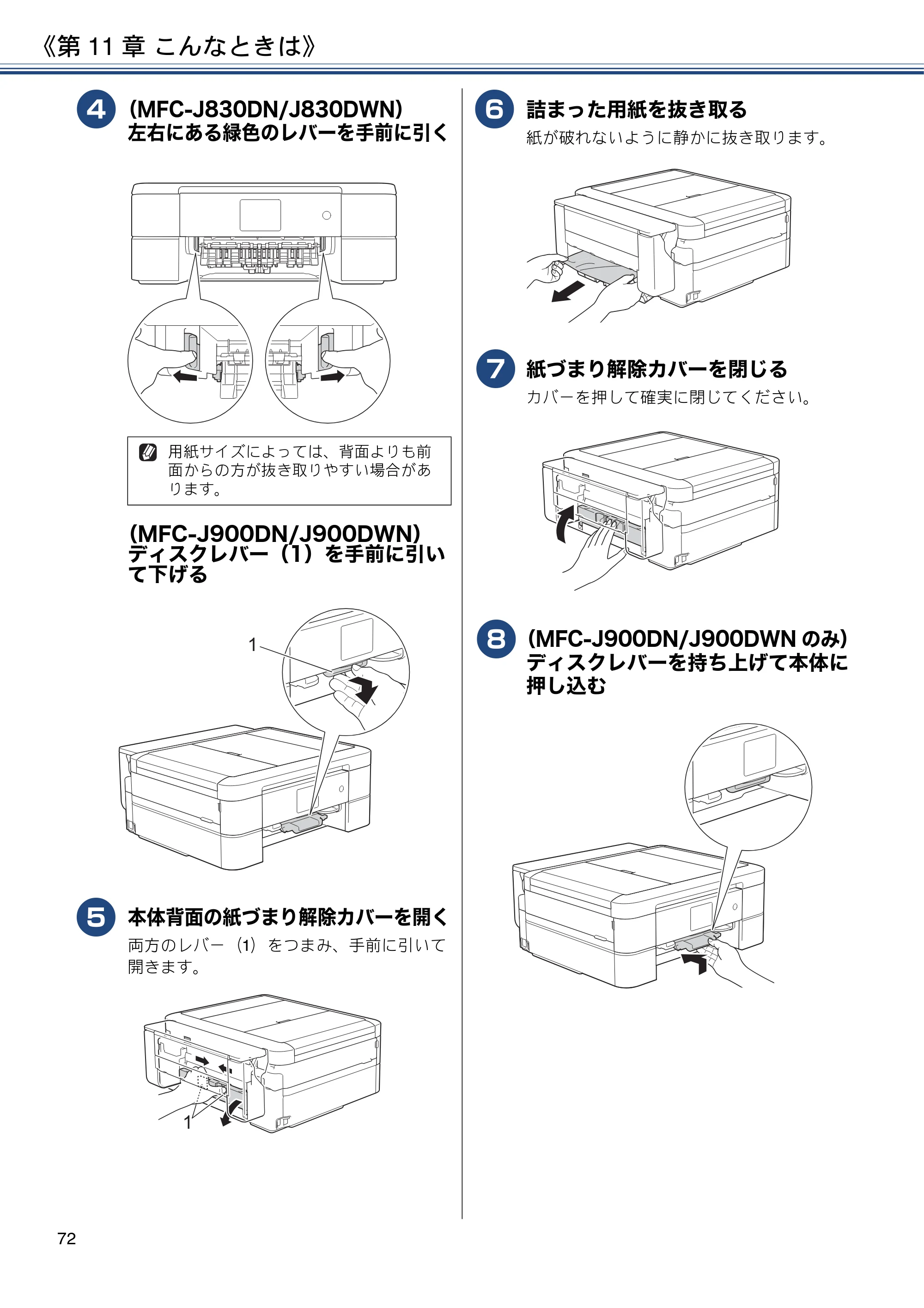 ブラザー MFC-J830DN / MFC-J830DWN / MFC-J900DN / MFC-J900DWN ユーザーズガイド ～基本編～ — 原本ページ — 72ページ