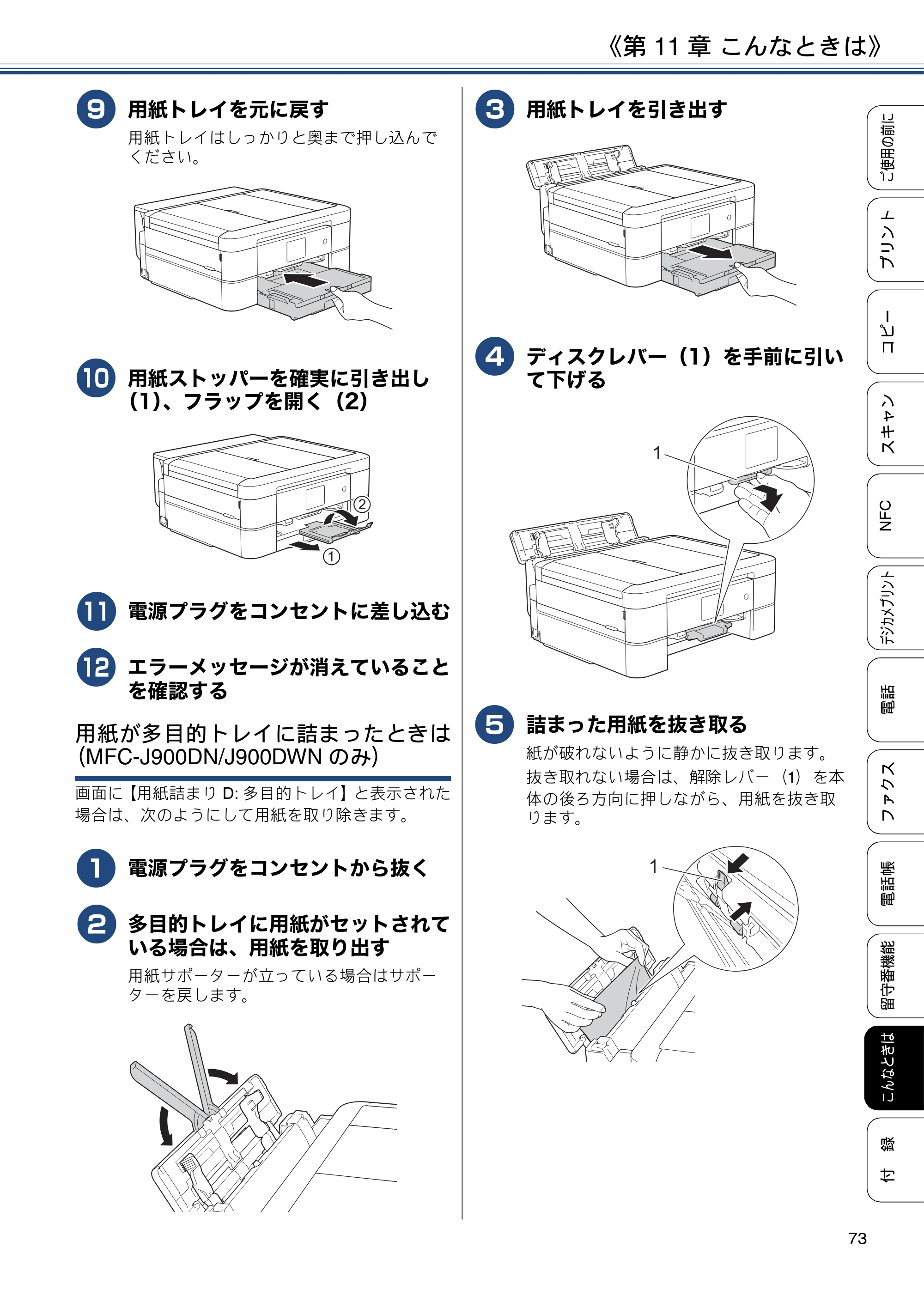 ブラザー MFC-J830DN / MFC-J830DWN / MFC-J900DN / MFC-J900DWN ユーザーズガイド ～基本編～ — 原本ページ — 73ページ