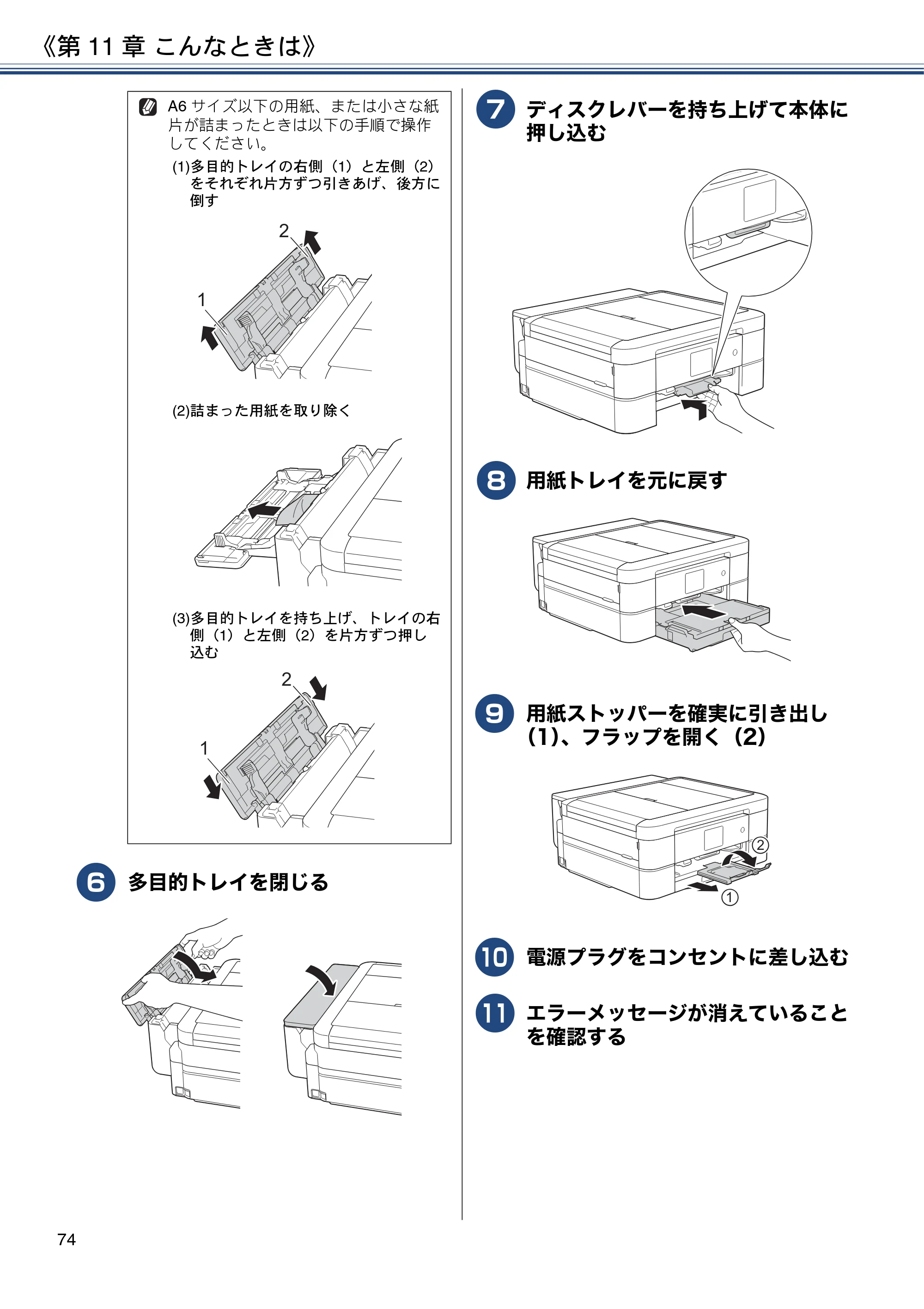 ブラザー MFC-J830DN / MFC-J830DWN / MFC-J900DN / MFC-J900DWN ユーザーズガイド ～基本編～ — 原本ページ — 74ページ