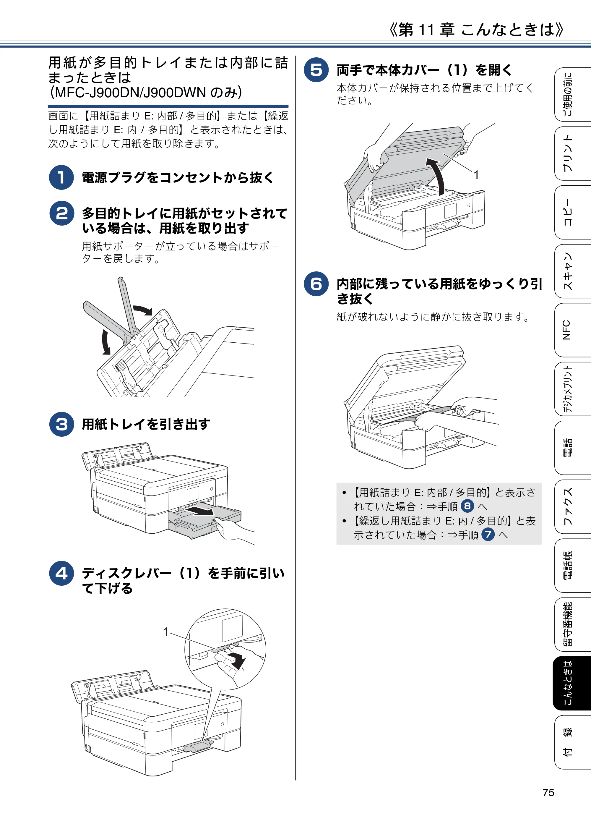 ブラザー MFC-J830DN / MFC-J830DWN / MFC-J900DN / MFC-J900DWN ユーザーズガイド ～基本編～ — 原本ページ — 75ページ