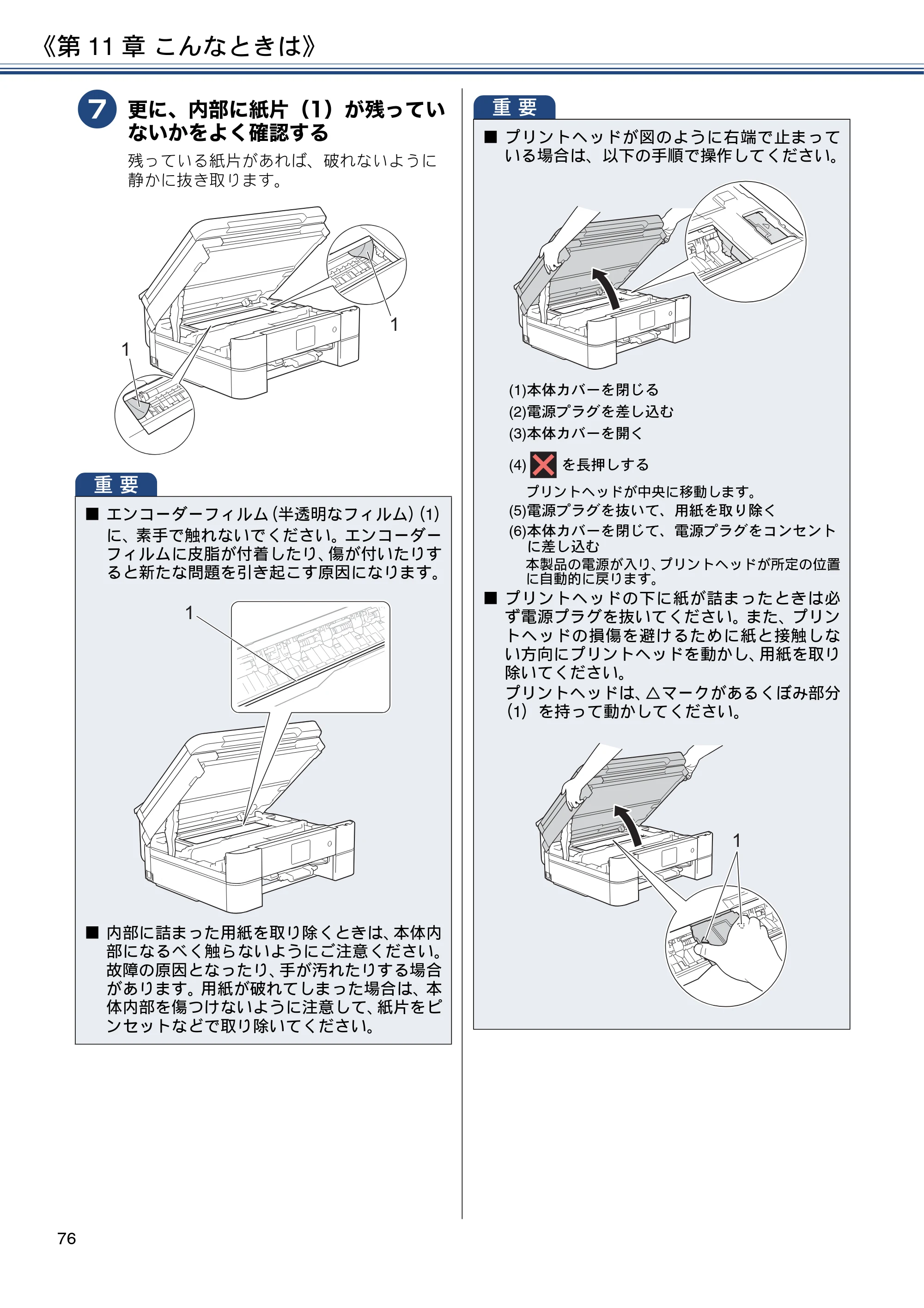 ブラザー MFC-J830DN / MFC-J830DWN / MFC-J900DN / MFC-J900DWN ユーザーズガイド ～基本編～ — 原本ページ — 76ページ