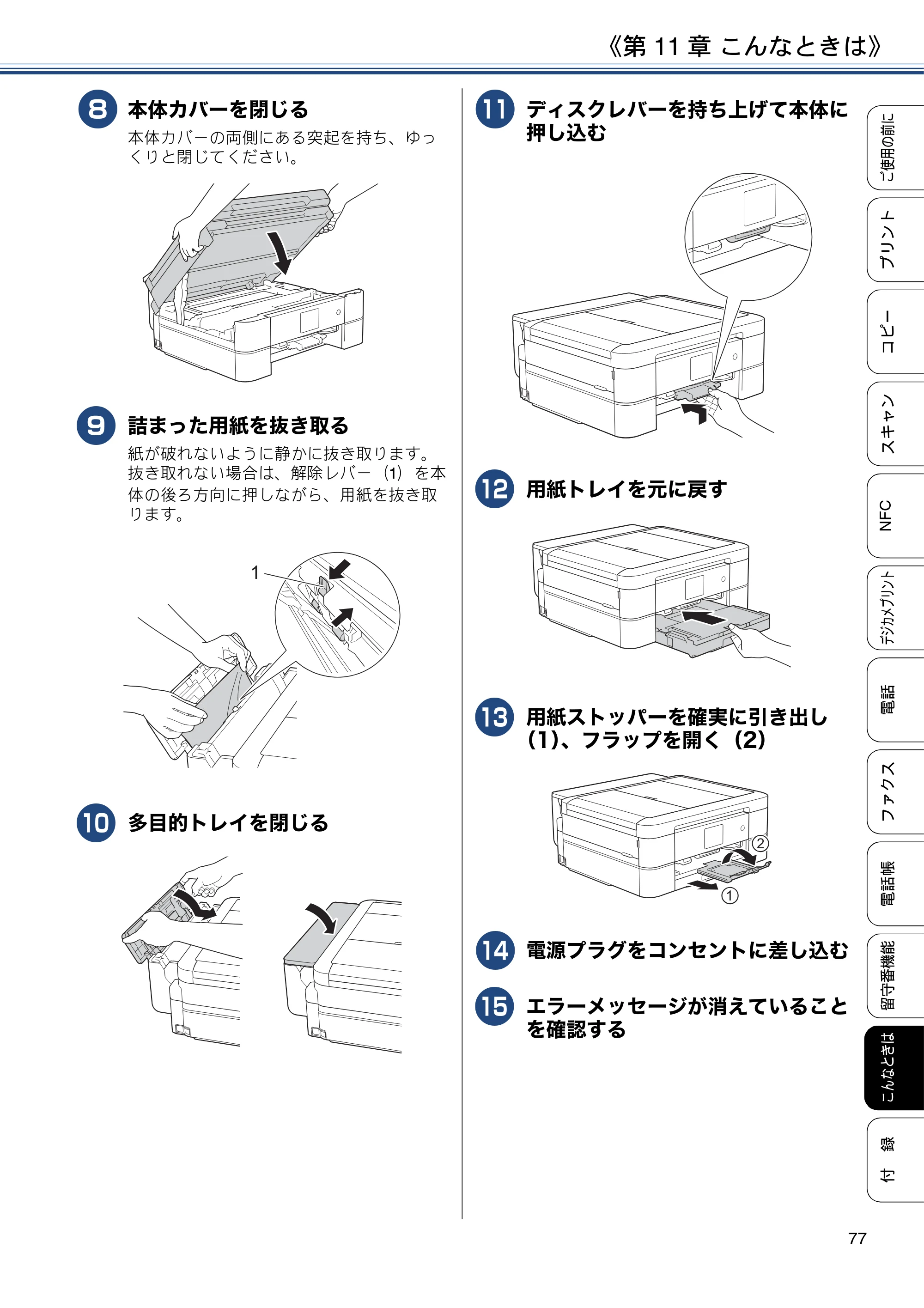 ブラザー MFC-J830DN / MFC-J830DWN / MFC-J900DN / MFC-J900DWN ユーザーズガイド ～基本編～ — 原本ページ — 77ページ
