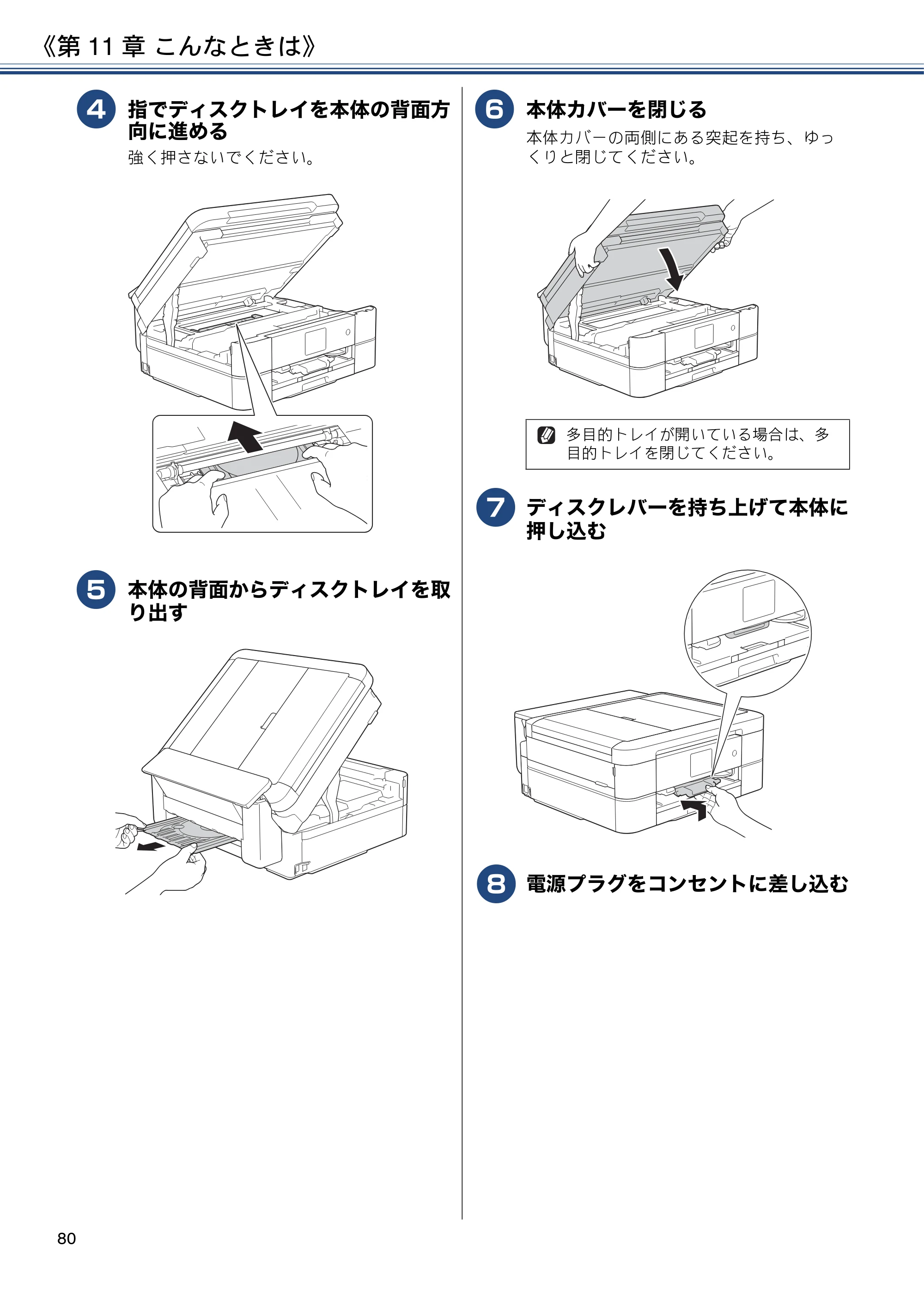 ブラザー MFC-J830DN / MFC-J830DWN / MFC-J900DN / MFC-J900DWN ユーザーズガイド ～基本編～ — 原本ページ — 80ページ