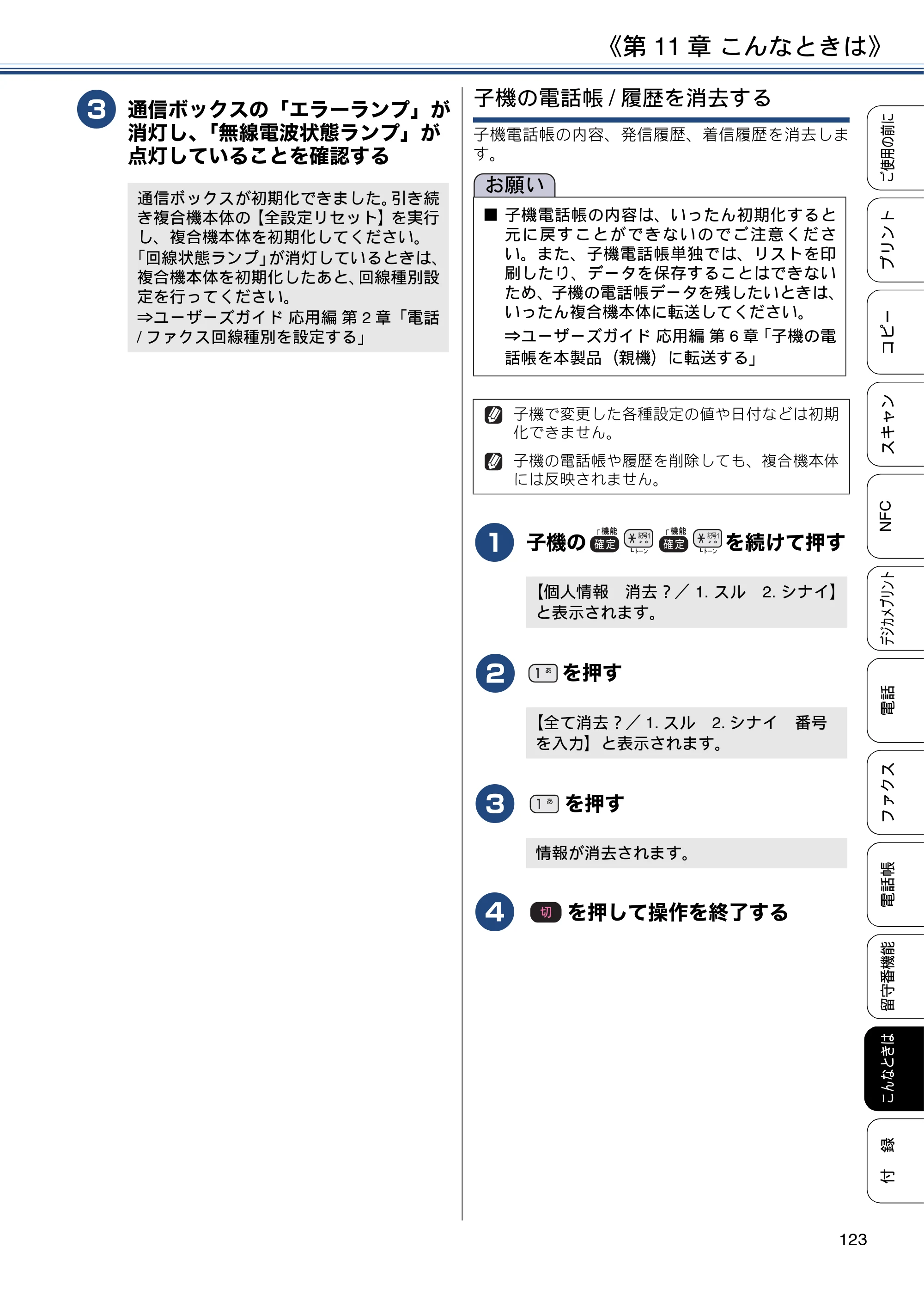 ブラザー MFC-J830DN / MFC-J830DWN / MFC-J900DN / MFC-J900DWN ユーザーズガイド ～基本編～ — 原本ページ — 123ページ