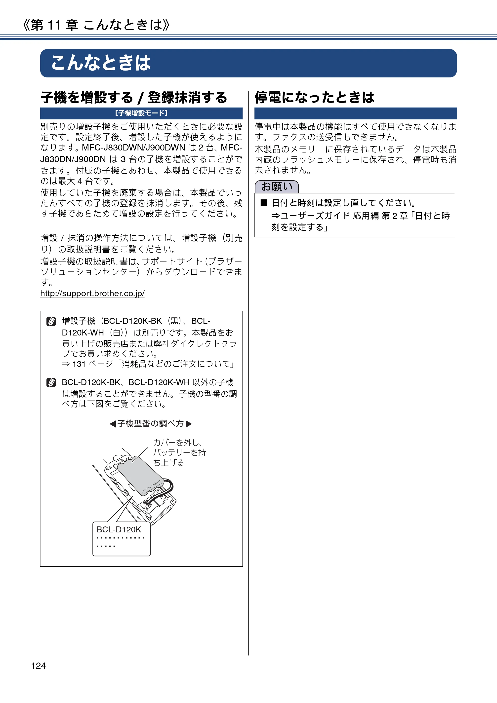 ブラザー MFC-J830DN / MFC-J830DWN / MFC-J900DN / MFC-J900DWN ユーザーズガイド ～基本編～ — こんなときは — 原本ページ — 124ページ