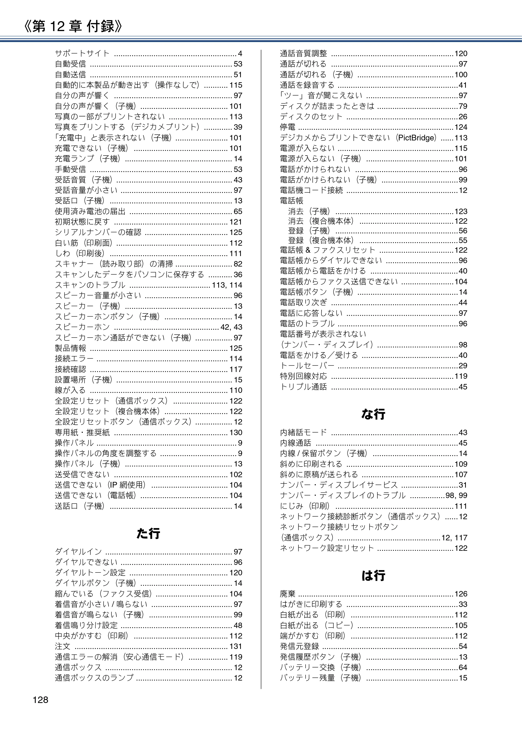 ブラザー MFC-J830DN / MFC-J830DWN / MFC-J900DN / MFC-J900DWN ユーザーズガイド ～基本編～ — 原本ページ — 128ページ