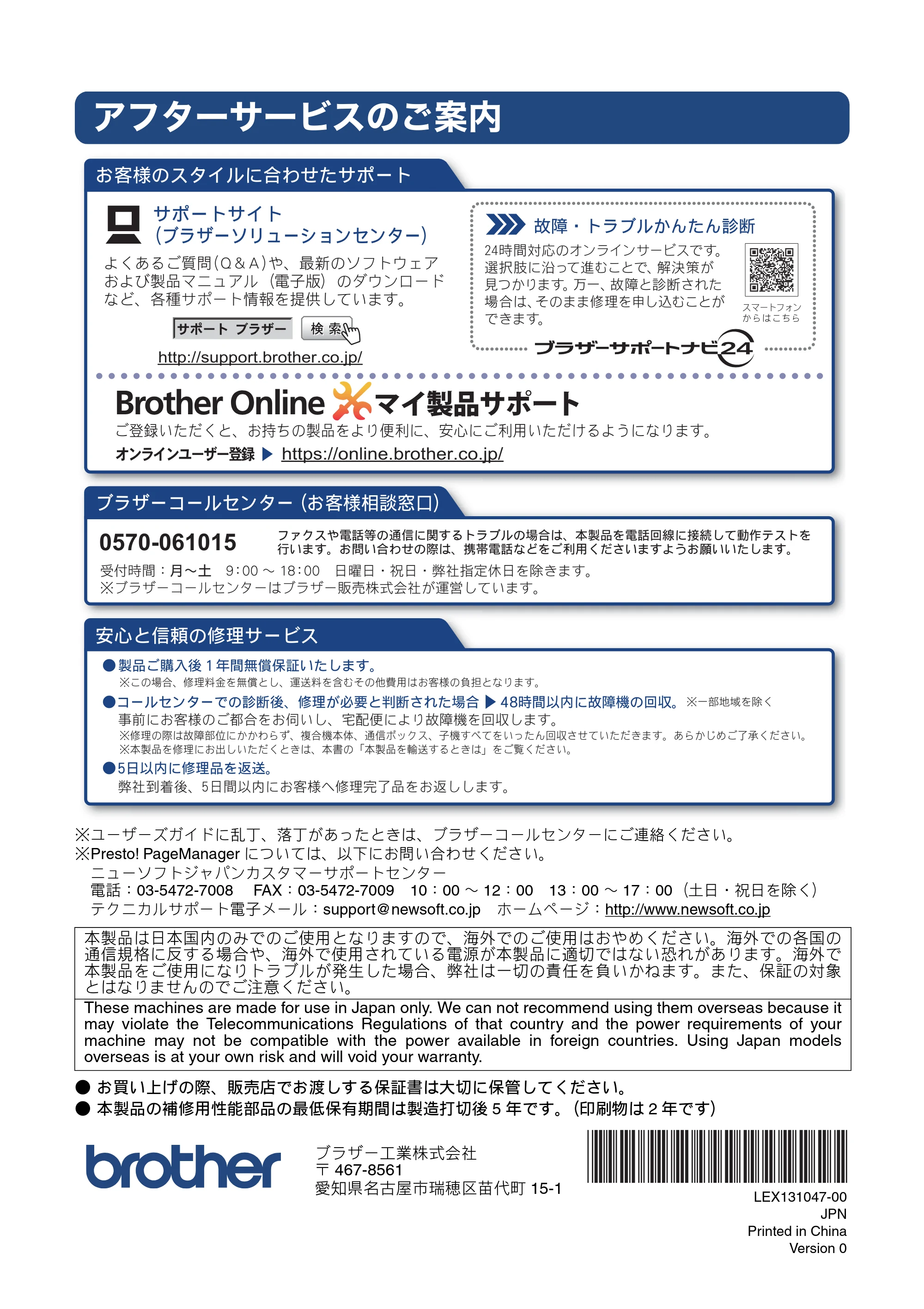 ブラザー MFC-J830DN / MFC-J830DWN / MFC-J900DN / MFC-J900DWN ユーザーズガイド ～基本編～ — アフターサービスのご案内 — 原本ページ — 132ページ